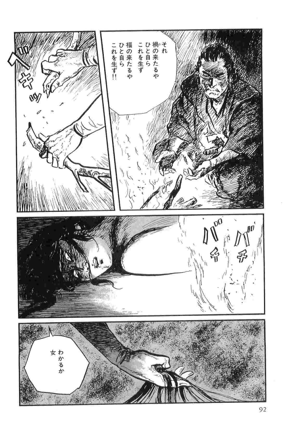 [Koike Kazuo, Kojima Goseki] Hanzou no Mon Vol.9 page 95 full