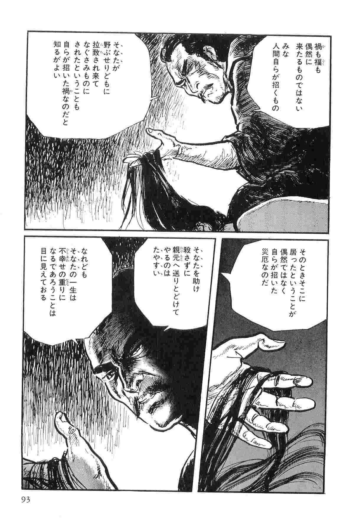 [Koike Kazuo, Kojima Goseki] Hanzou no Mon Vol.9 page 96 full