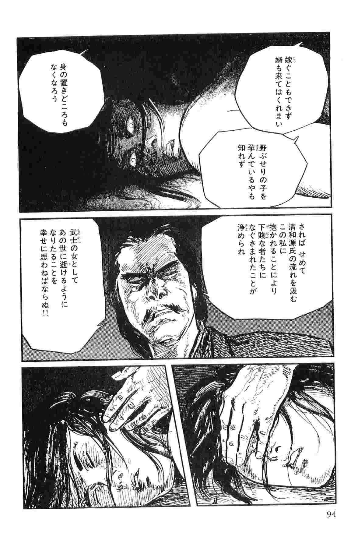 [Koike Kazuo, Kojima Goseki] Hanzou no Mon Vol.9 page 97 full