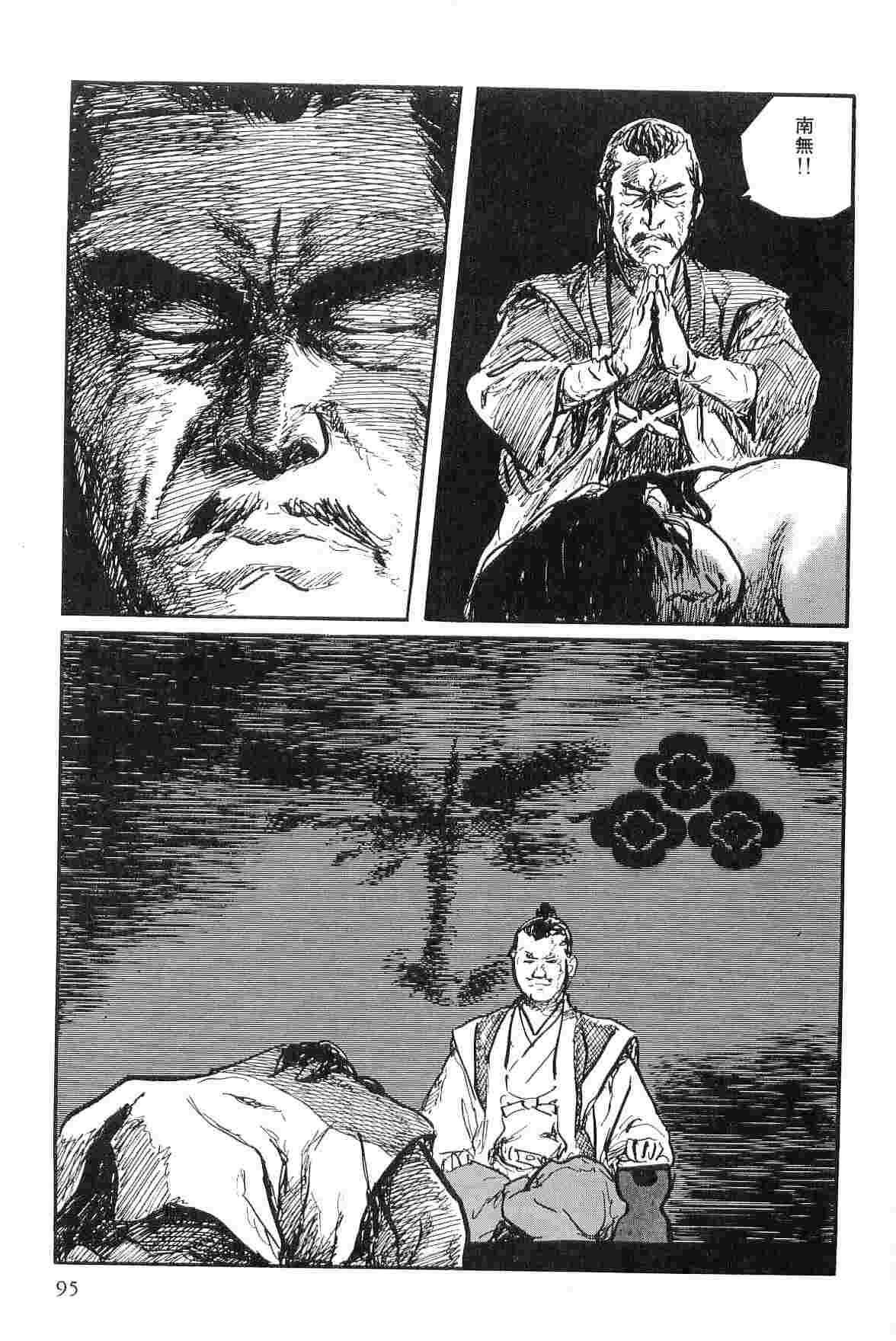 [Koike Kazuo, Kojima Goseki] Hanzou no Mon Vol.9 page 98 full