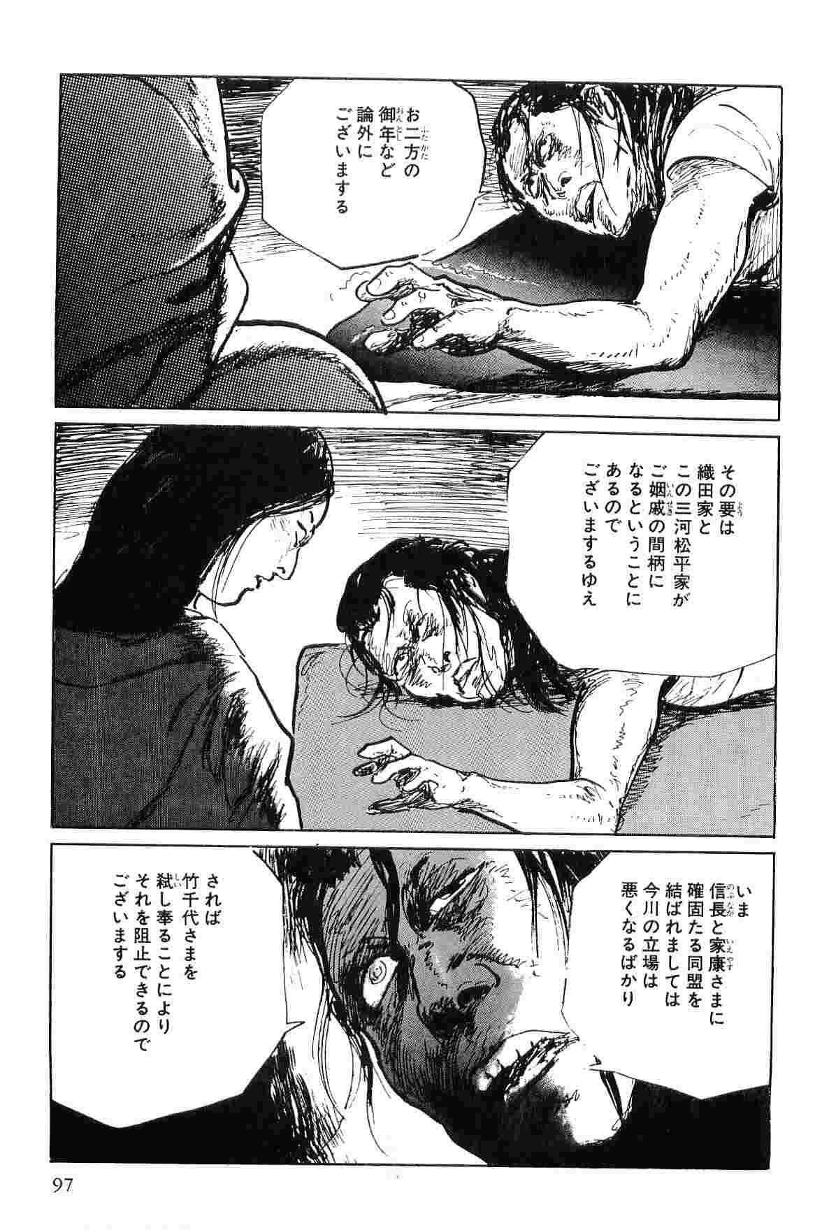 [Koike Kazuo, Kojima Goseki] Hanzou no Mon Vol.7 page 100 full