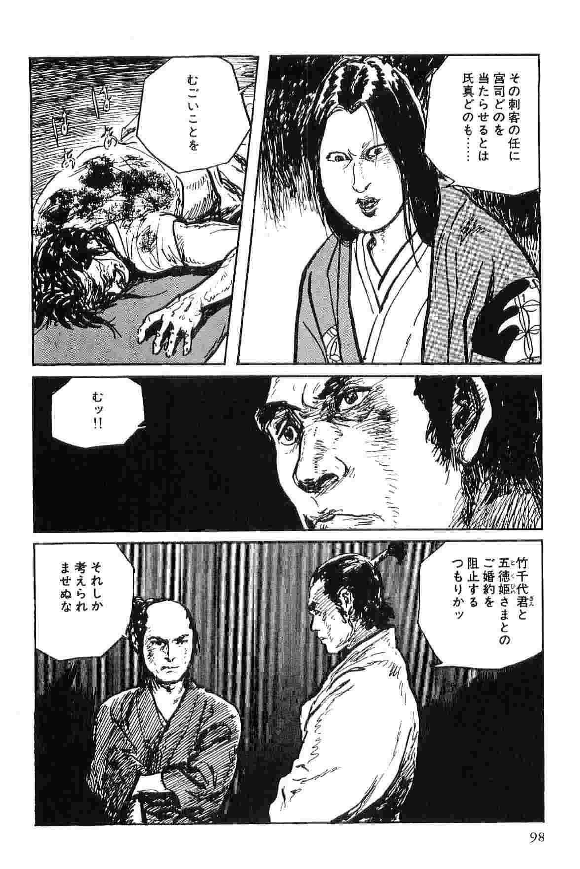 [Koike Kazuo, Kojima Goseki] Hanzou no Mon Vol.7 page 101 full