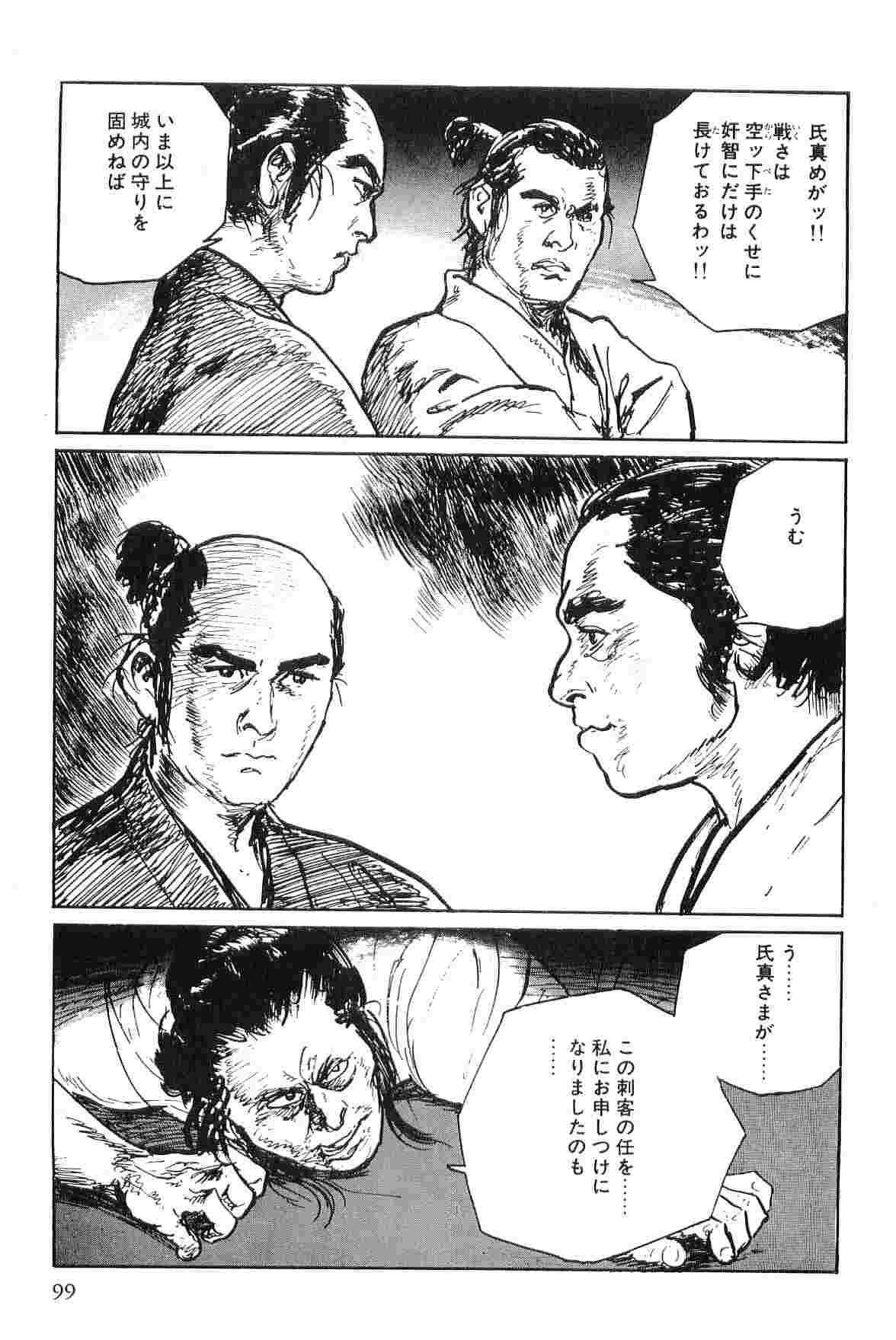 [Koike Kazuo, Kojima Goseki] Hanzou no Mon Vol.7 page 102 full