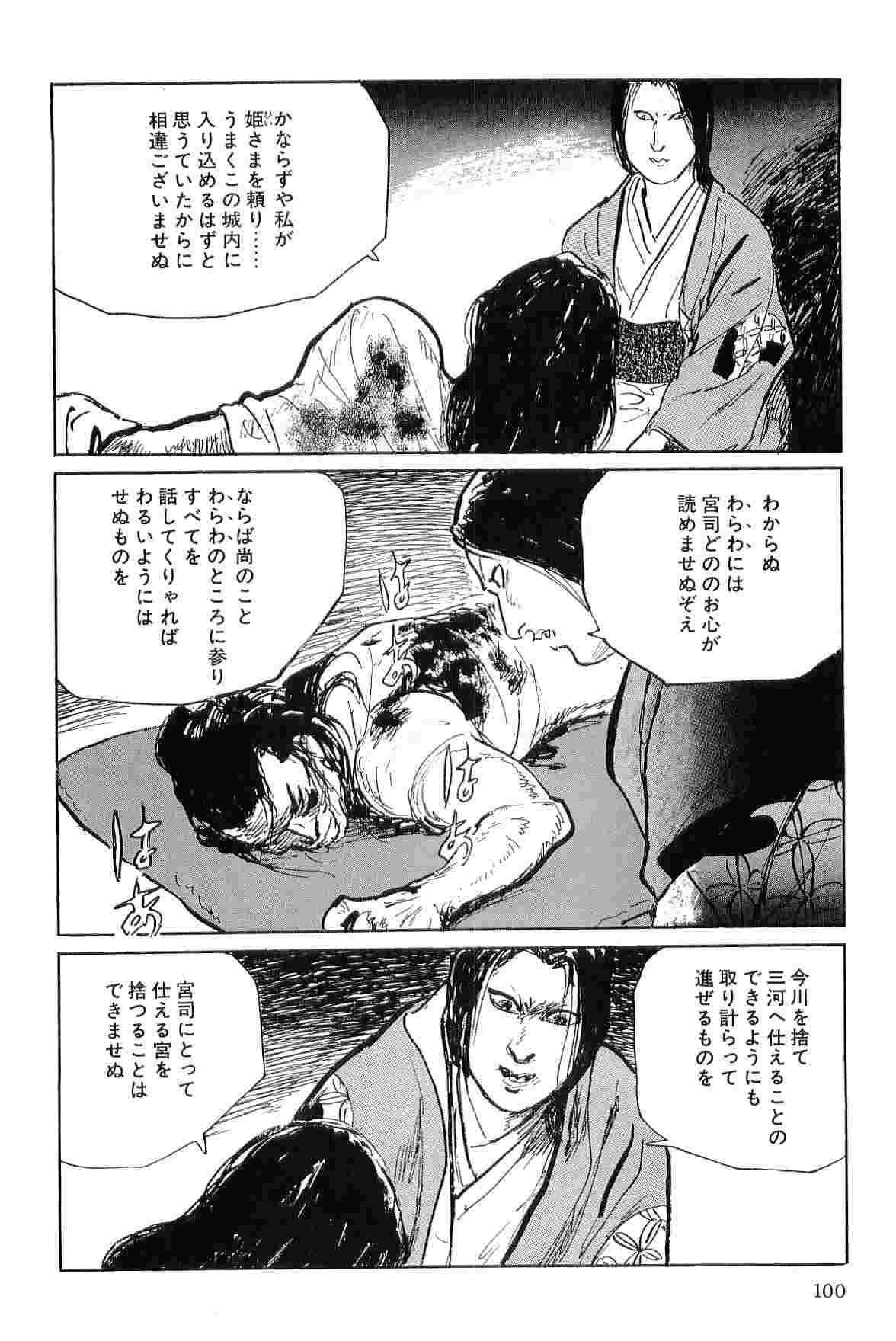 [Koike Kazuo, Kojima Goseki] Hanzou no Mon Vol.7 page 103 full
