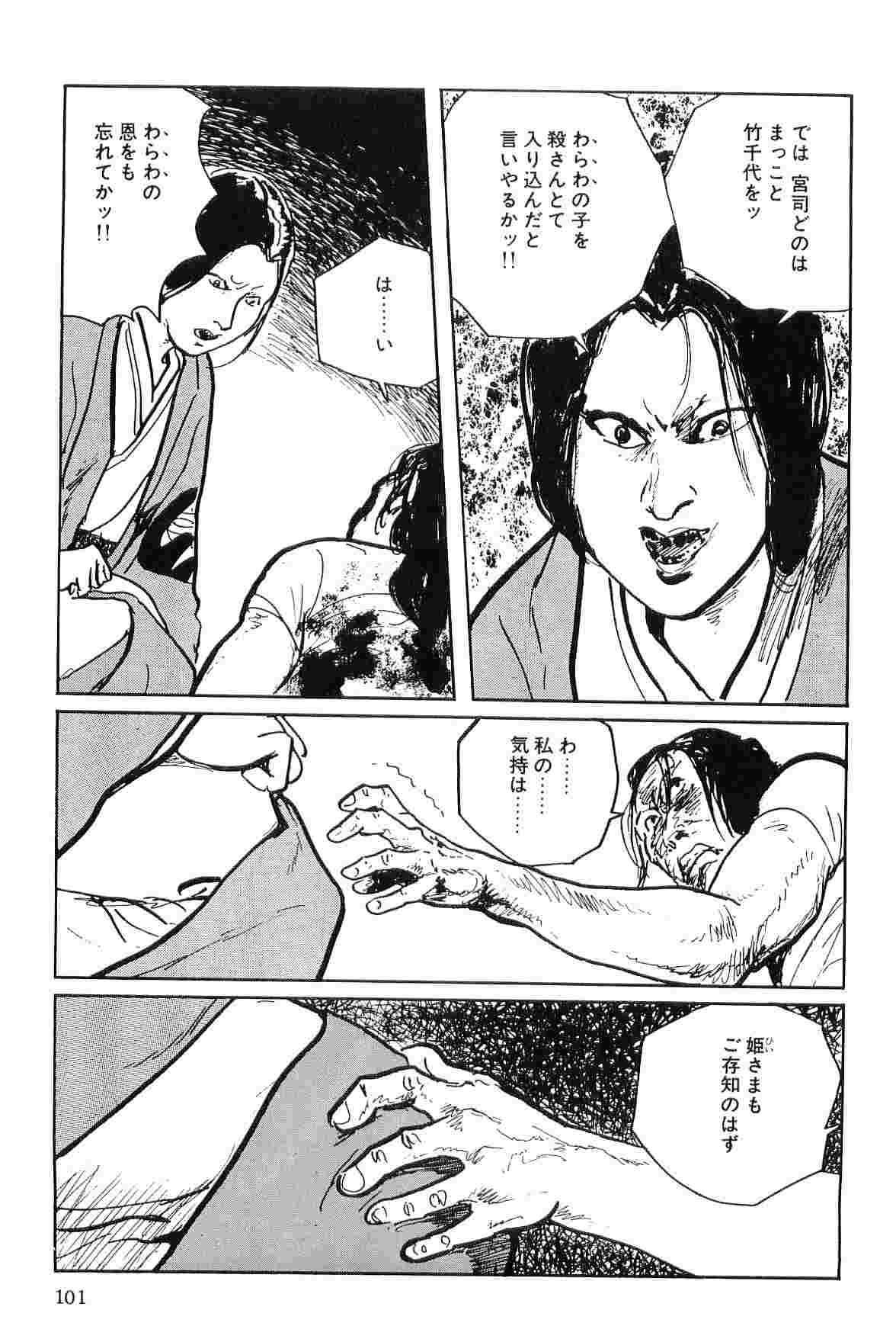 [Koike Kazuo, Kojima Goseki] Hanzou no Mon Vol.7 page 104 full