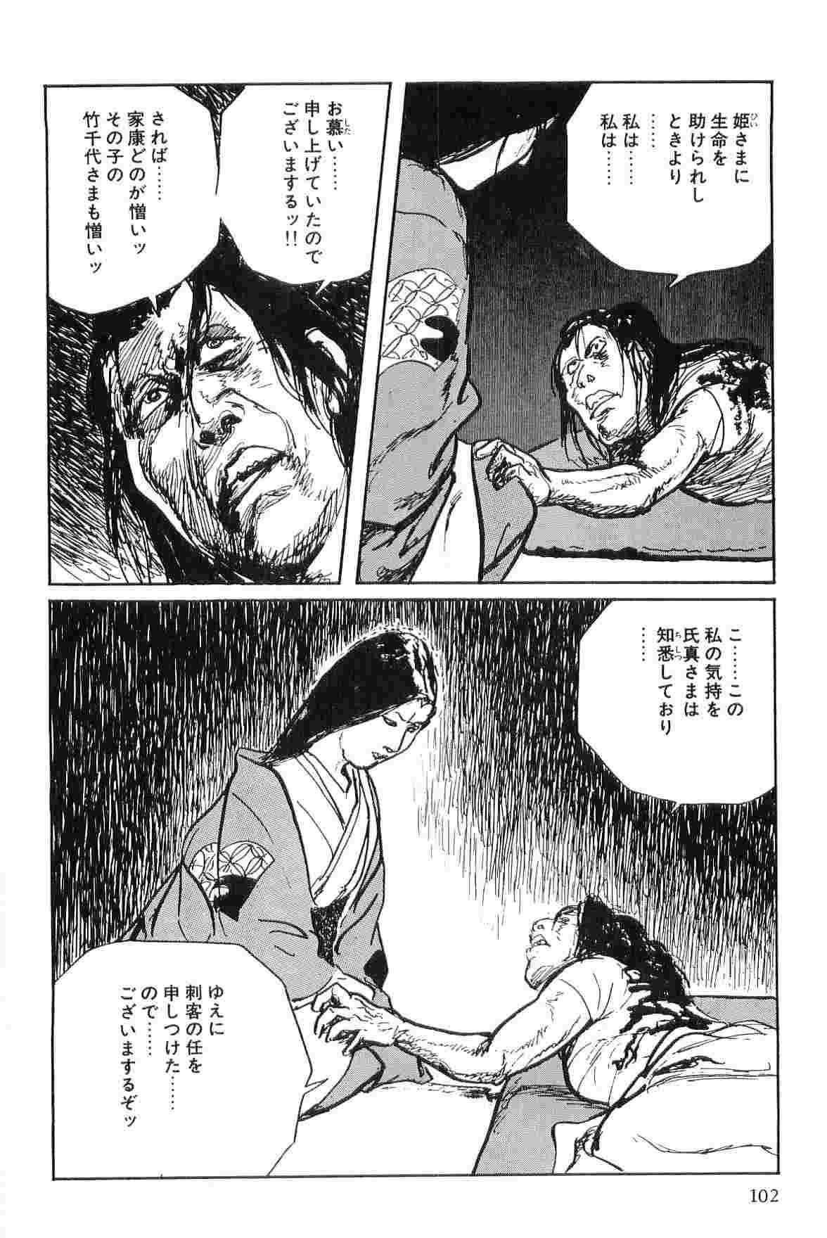 [Koike Kazuo, Kojima Goseki] Hanzou no Mon Vol.7 page 105 full