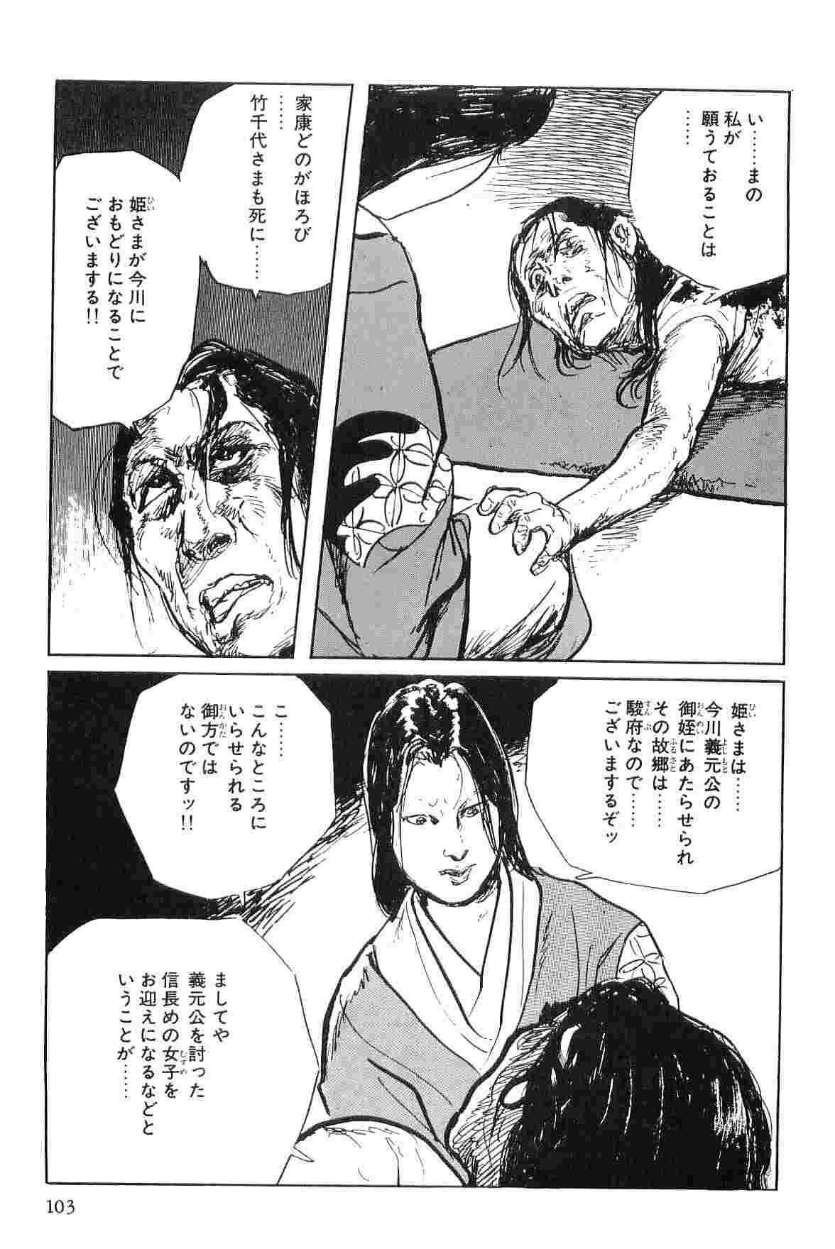[Koike Kazuo, Kojima Goseki] Hanzou no Mon Vol.7 page 106 full