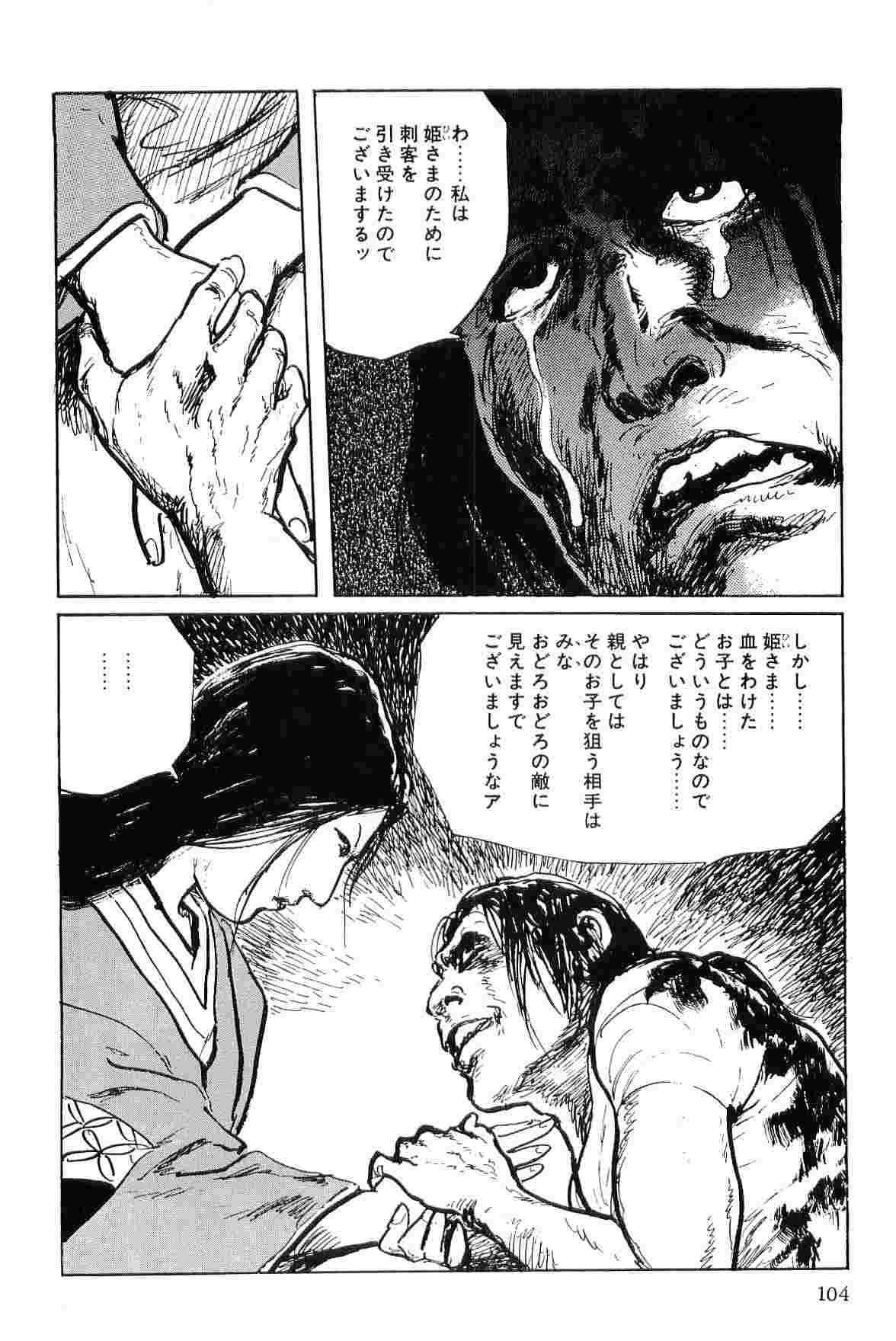 [Koike Kazuo, Kojima Goseki] Hanzou no Mon Vol.7 page 107 full