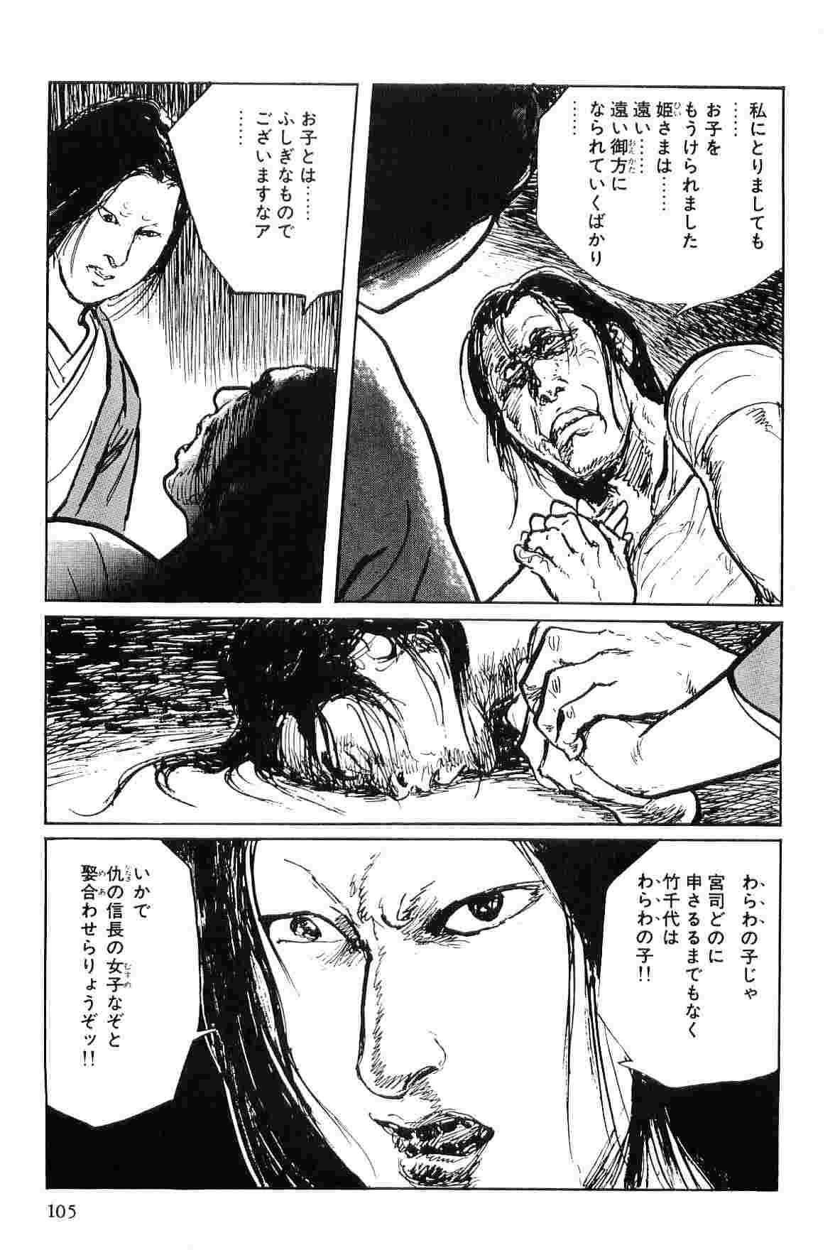 [Koike Kazuo, Kojima Goseki] Hanzou no Mon Vol.7 page 108 full
