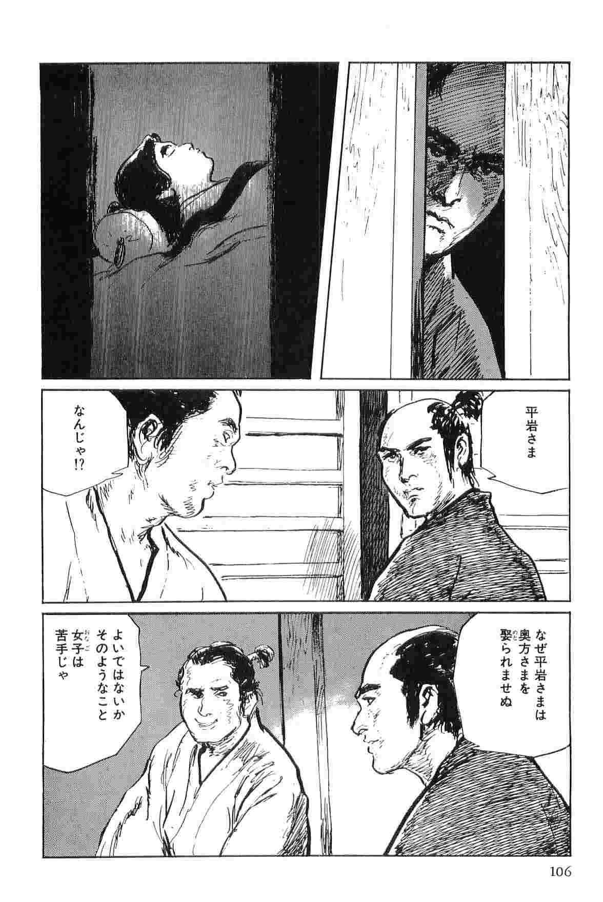 [Koike Kazuo, Kojima Goseki] Hanzou no Mon Vol.7 page 109 full