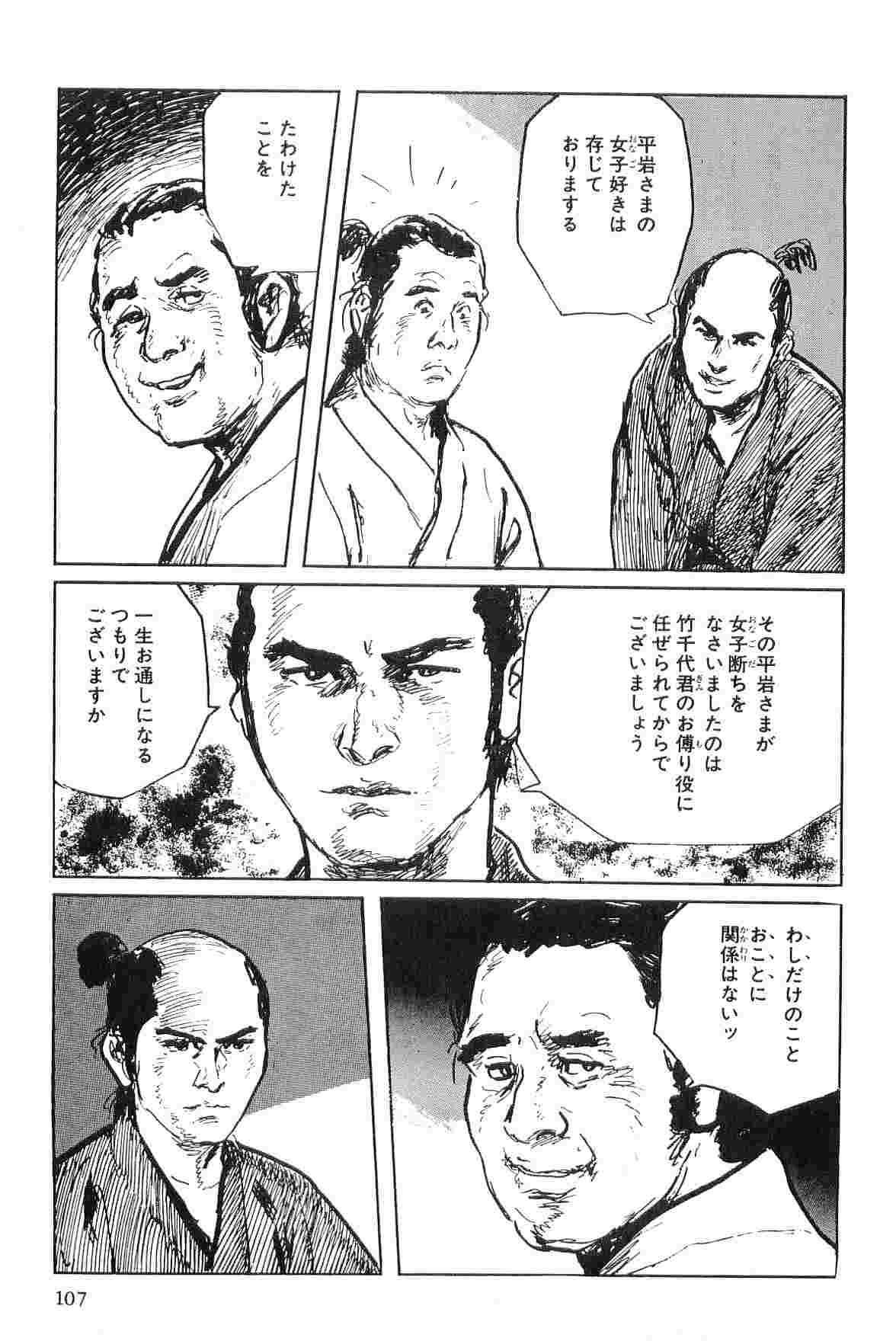[Koike Kazuo, Kojima Goseki] Hanzou no Mon Vol.7 page 110 full