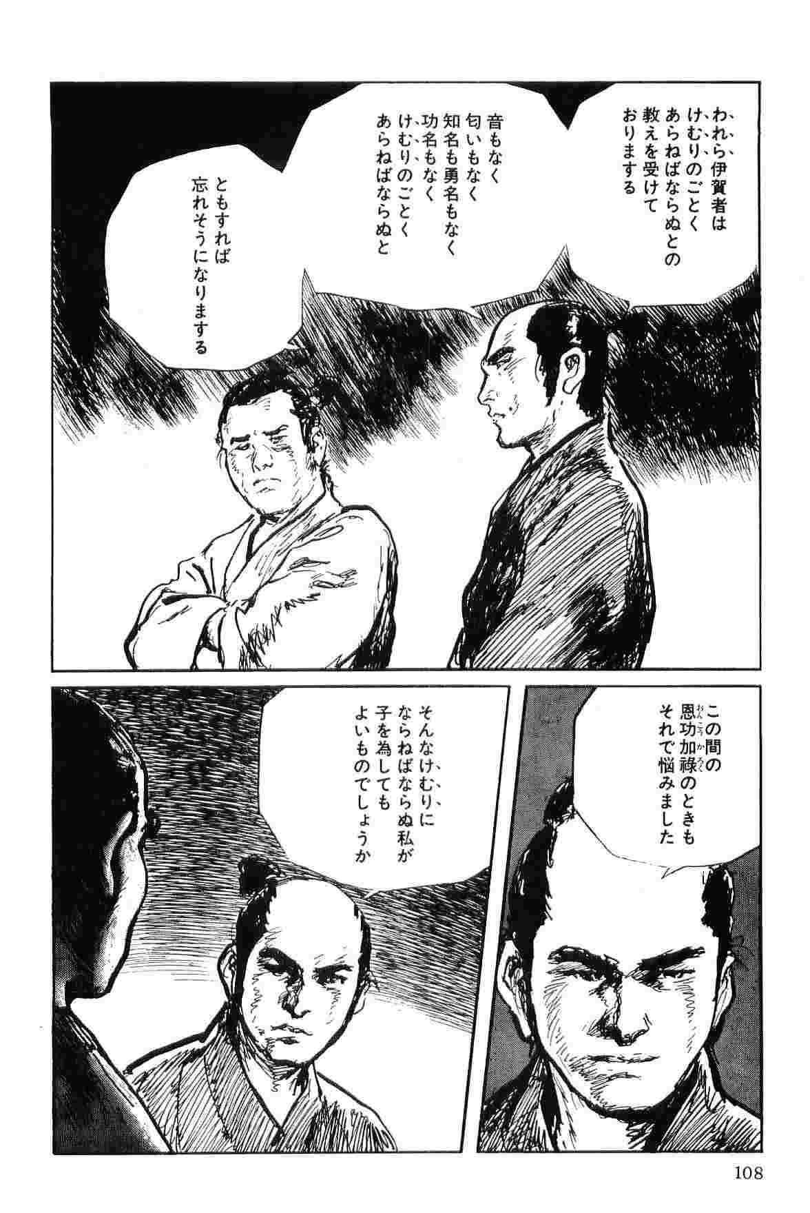 [Koike Kazuo, Kojima Goseki] Hanzou no Mon Vol.7 page 111 full