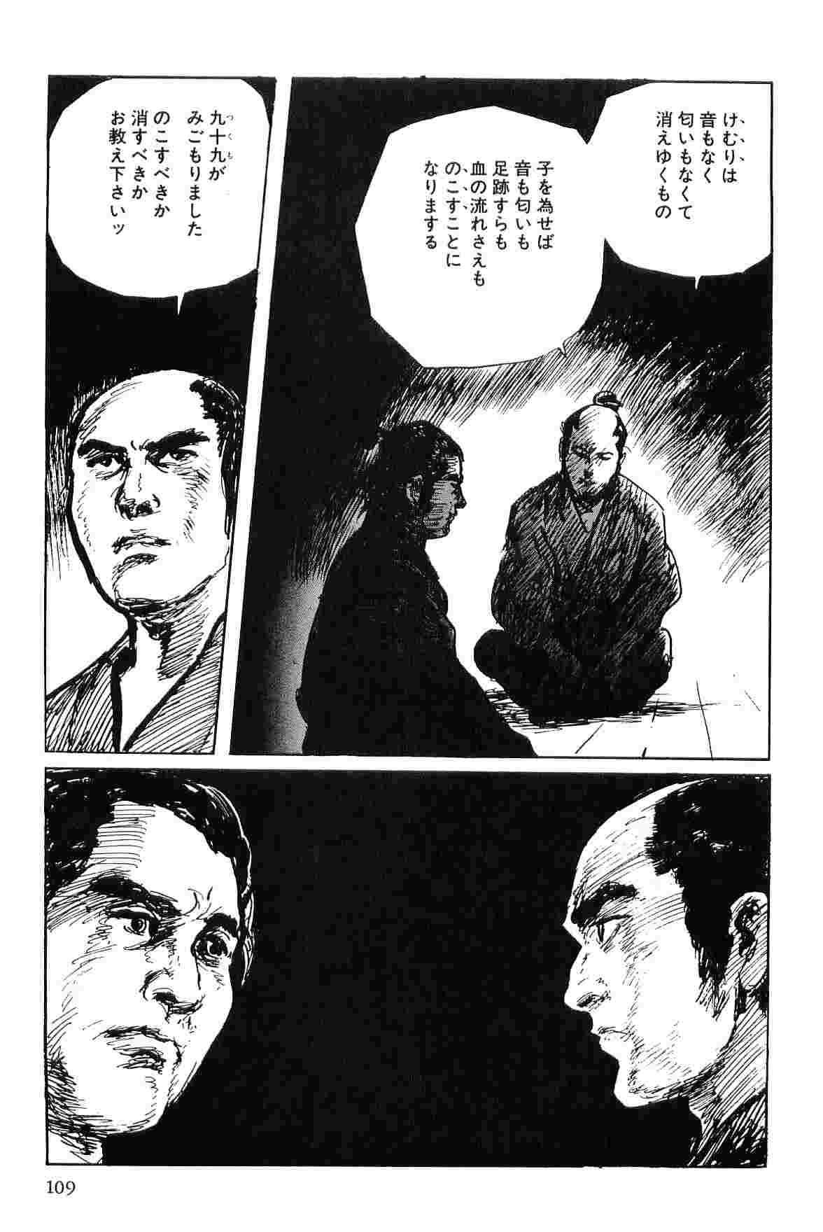 [Koike Kazuo, Kojima Goseki] Hanzou no Mon Vol.7 page 112 full