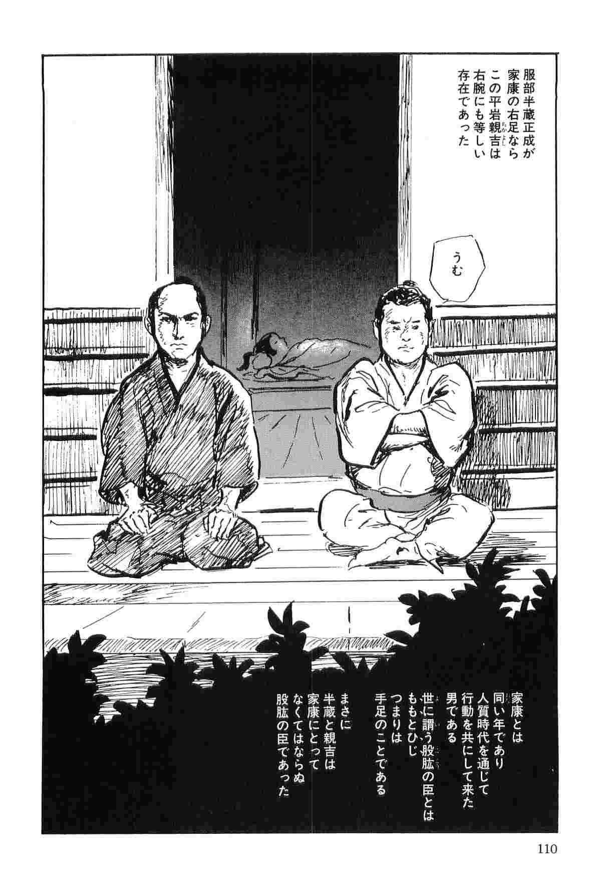 [Koike Kazuo, Kojima Goseki] Hanzou no Mon Vol.7 page 113 full