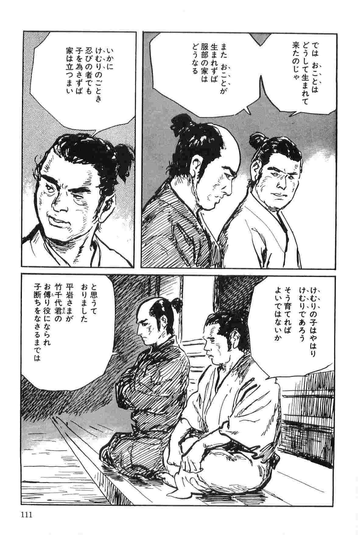 [Koike Kazuo, Kojima Goseki] Hanzou no Mon Vol.7 page 114 full