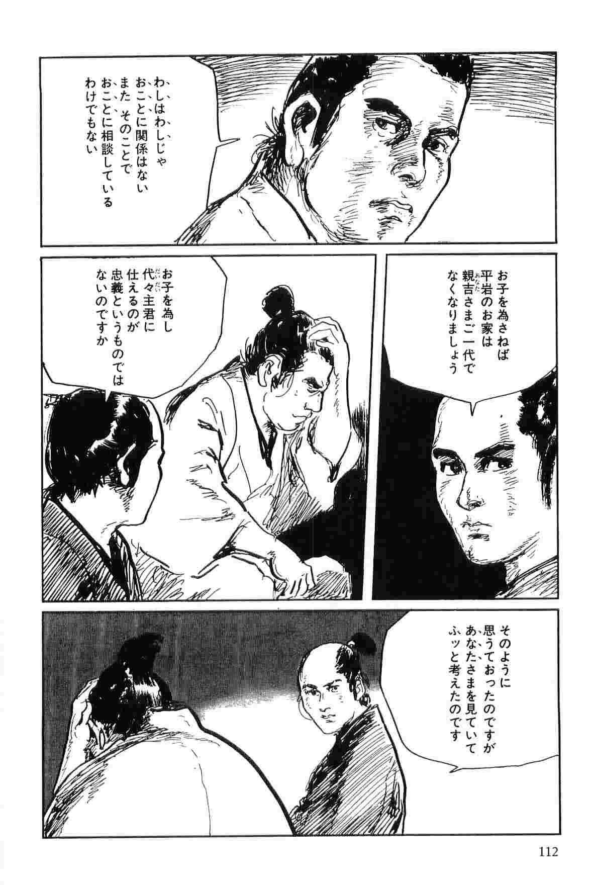 [Koike Kazuo, Kojima Goseki] Hanzou no Mon Vol.7 page 115 full