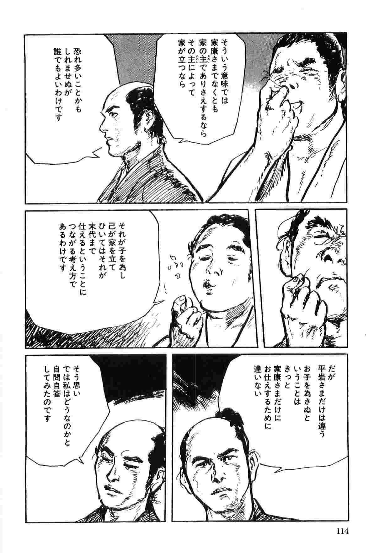 [Koike Kazuo, Kojima Goseki] Hanzou no Mon Vol.7 page 117 full