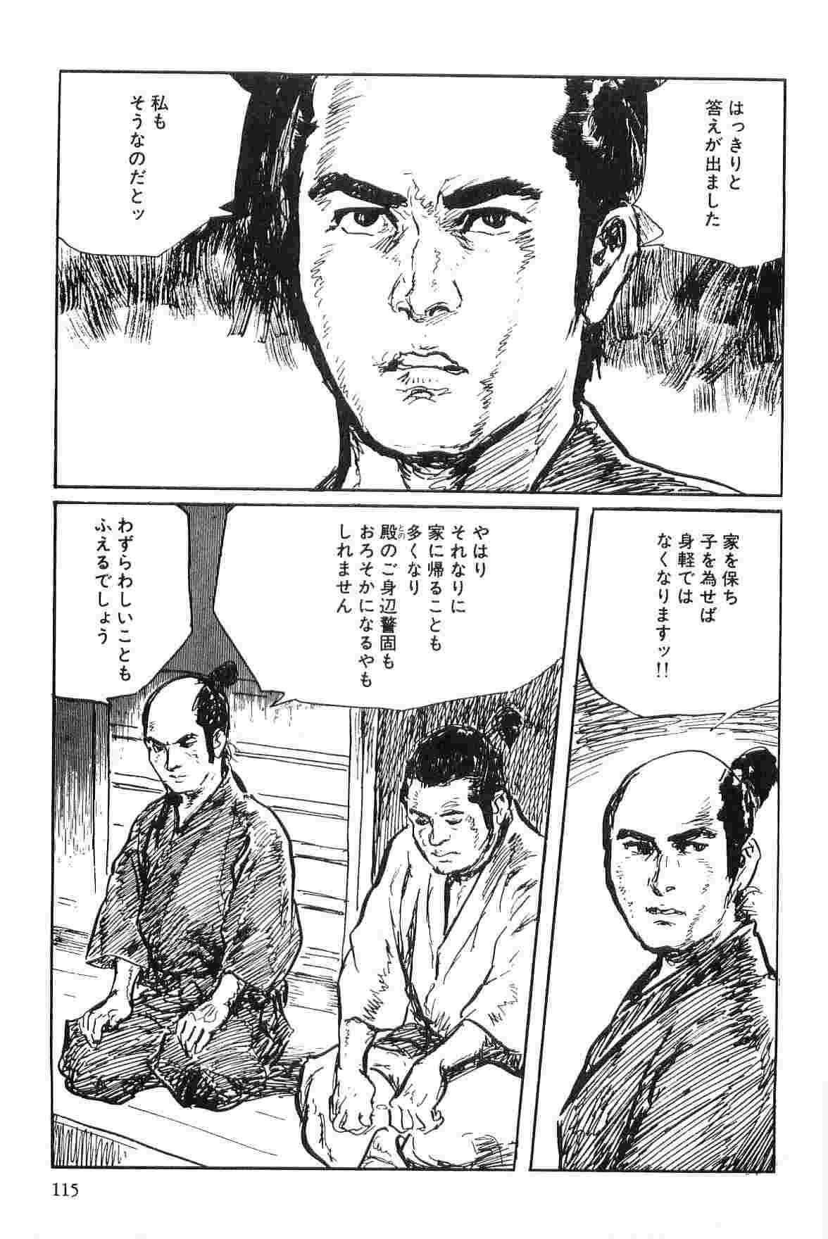 [Koike Kazuo, Kojima Goseki] Hanzou no Mon Vol.7 page 118 full