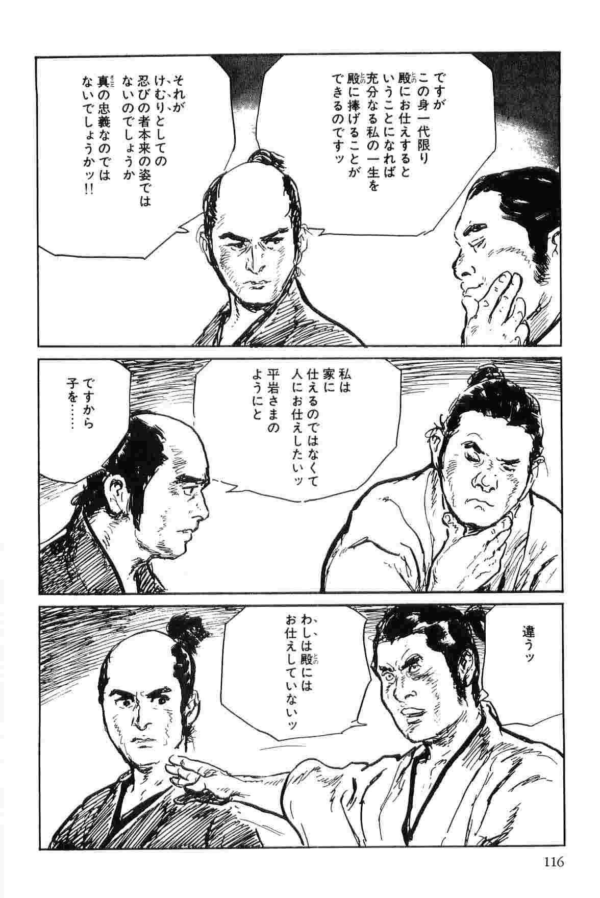 [Koike Kazuo, Kojima Goseki] Hanzou no Mon Vol.7 page 119 full