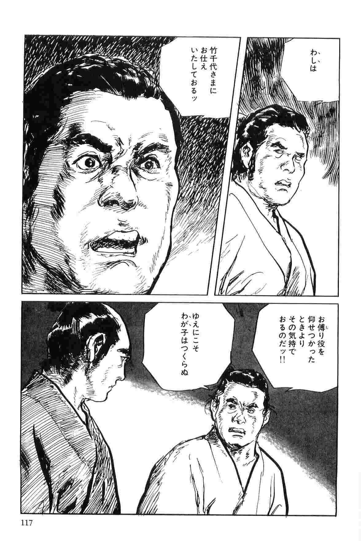 [Koike Kazuo, Kojima Goseki] Hanzou no Mon Vol.7 page 120 full