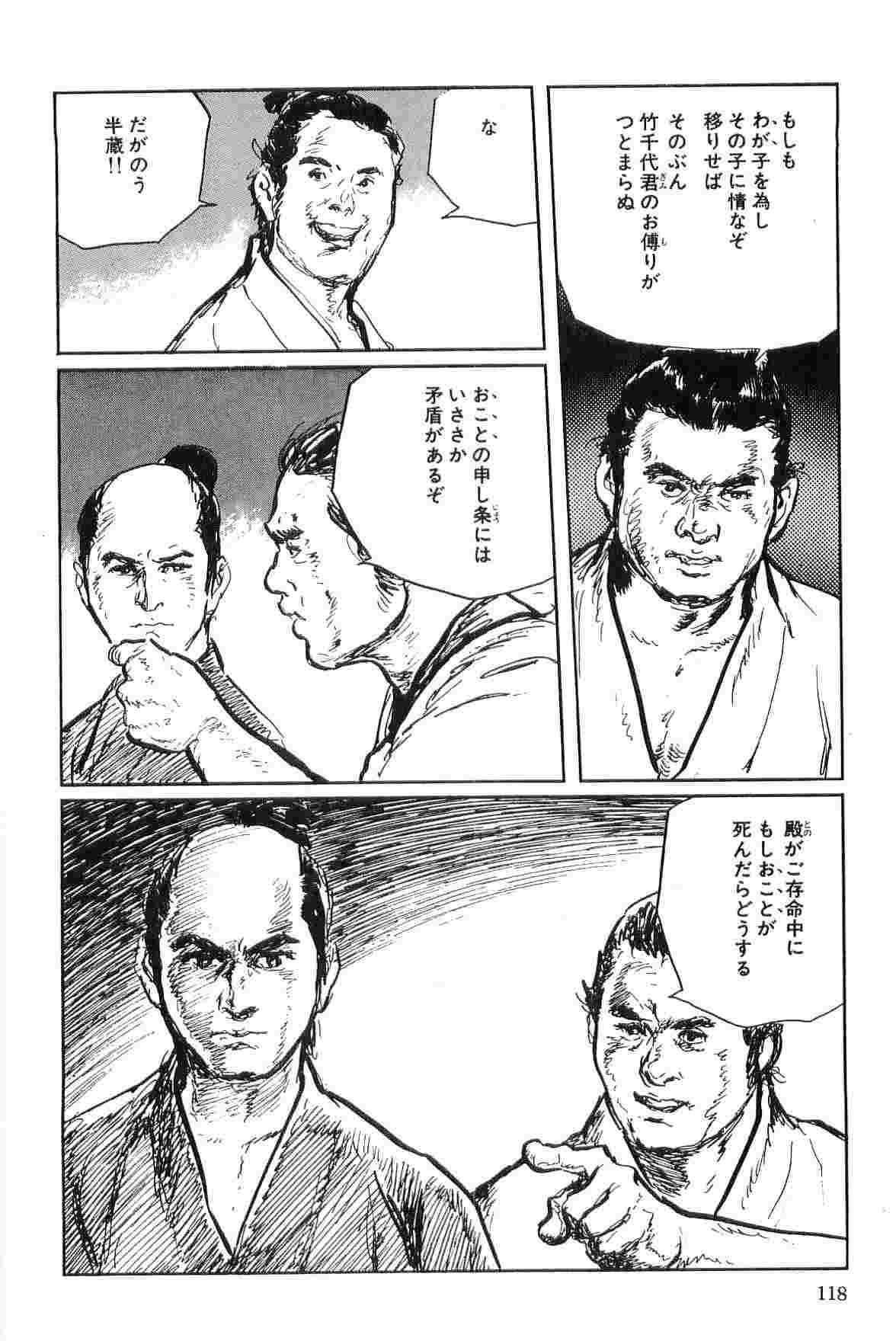 [Koike Kazuo, Kojima Goseki] Hanzou no Mon Vol.7 page 121 full