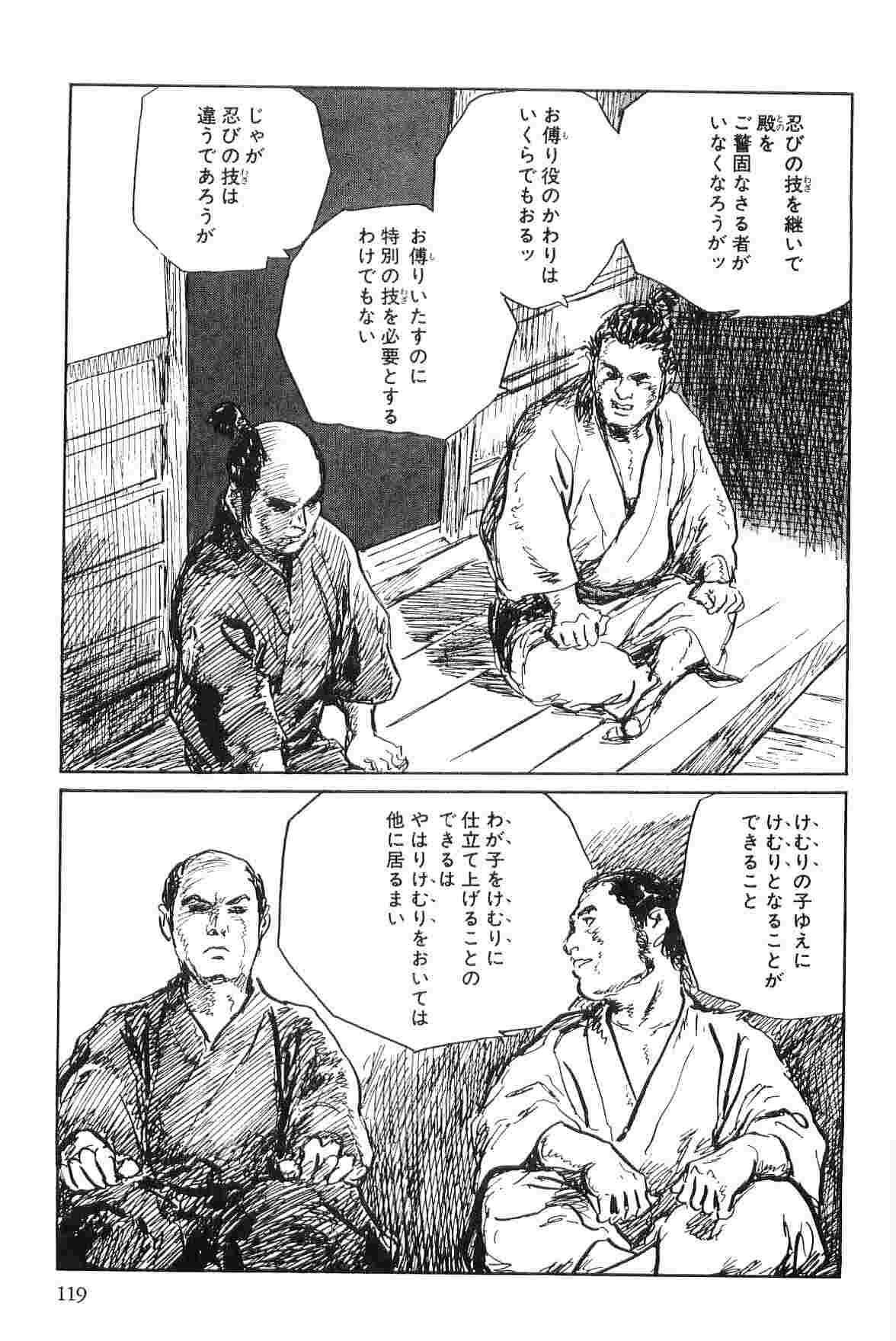 [Koike Kazuo, Kojima Goseki] Hanzou no Mon Vol.7 page 122 full
