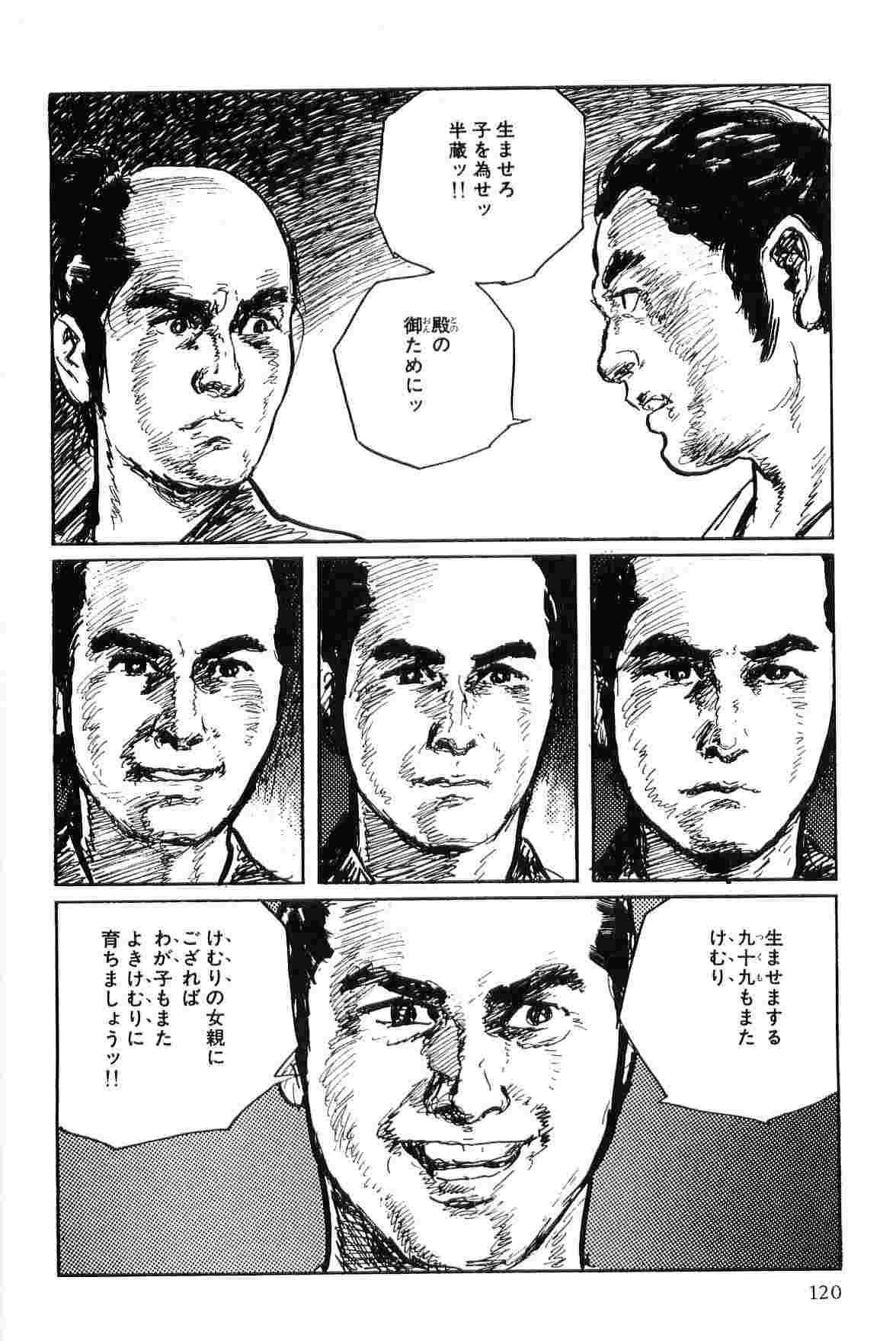 [Koike Kazuo, Kojima Goseki] Hanzou no Mon Vol.7 page 123 full