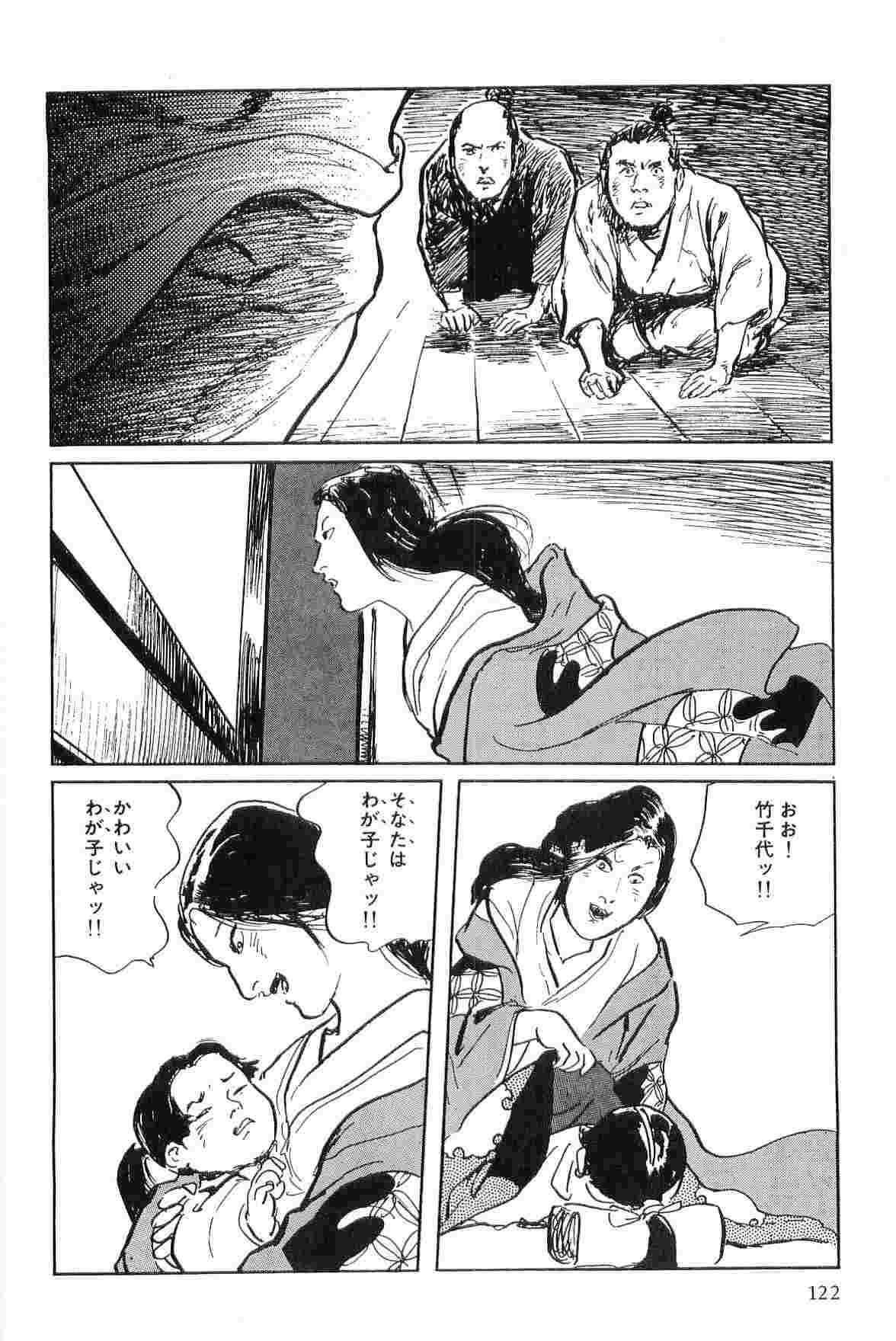 [Koike Kazuo, Kojima Goseki] Hanzou no Mon Vol.7 page 125 full