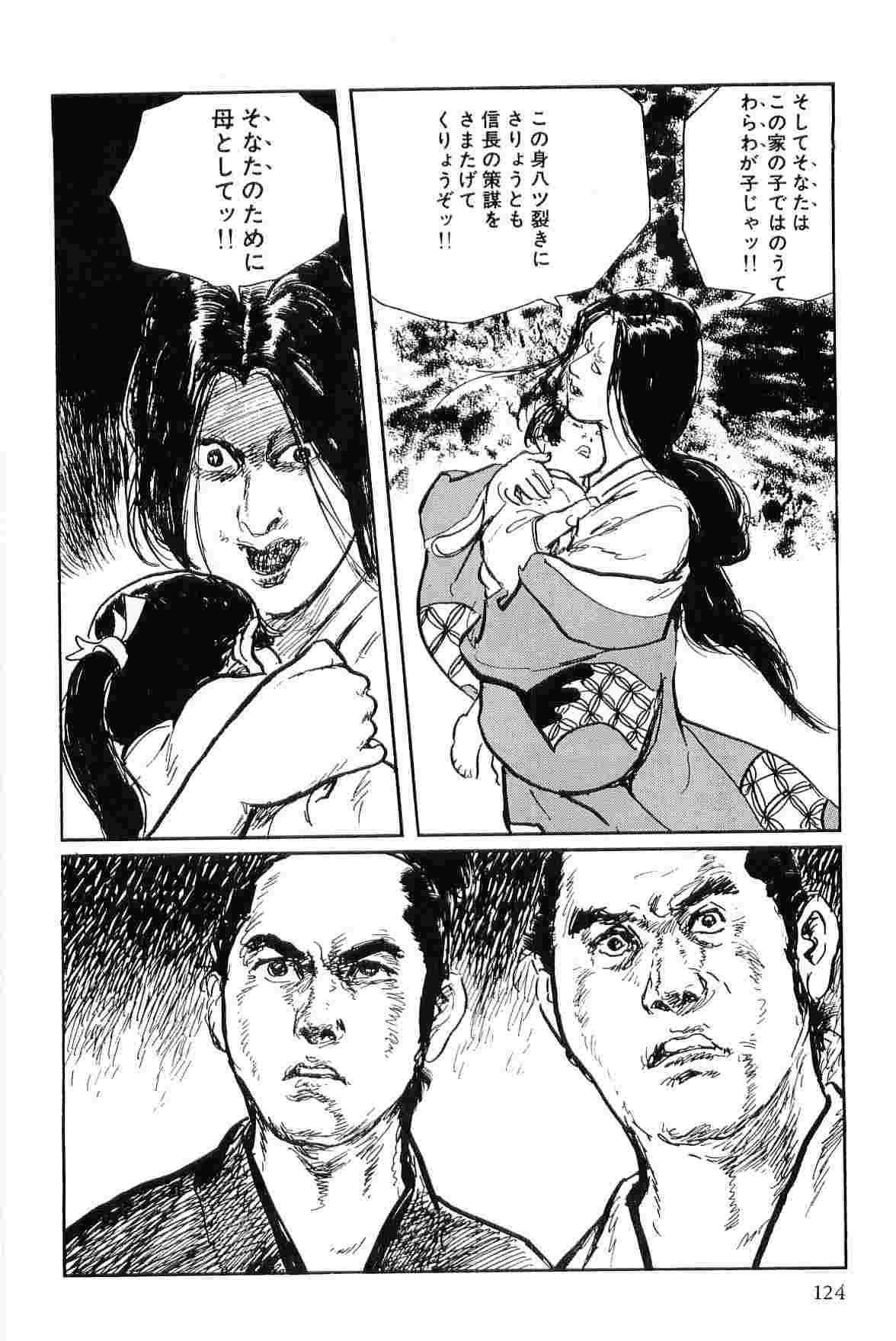 [Koike Kazuo, Kojima Goseki] Hanzou no Mon Vol.7 page 127 full