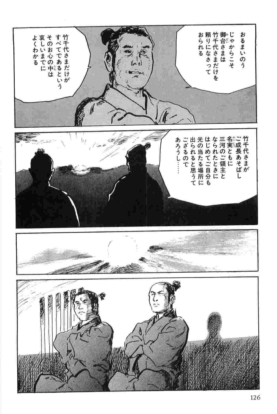 [Koike Kazuo, Kojima Goseki] Hanzou no Mon Vol.7 page 129 full