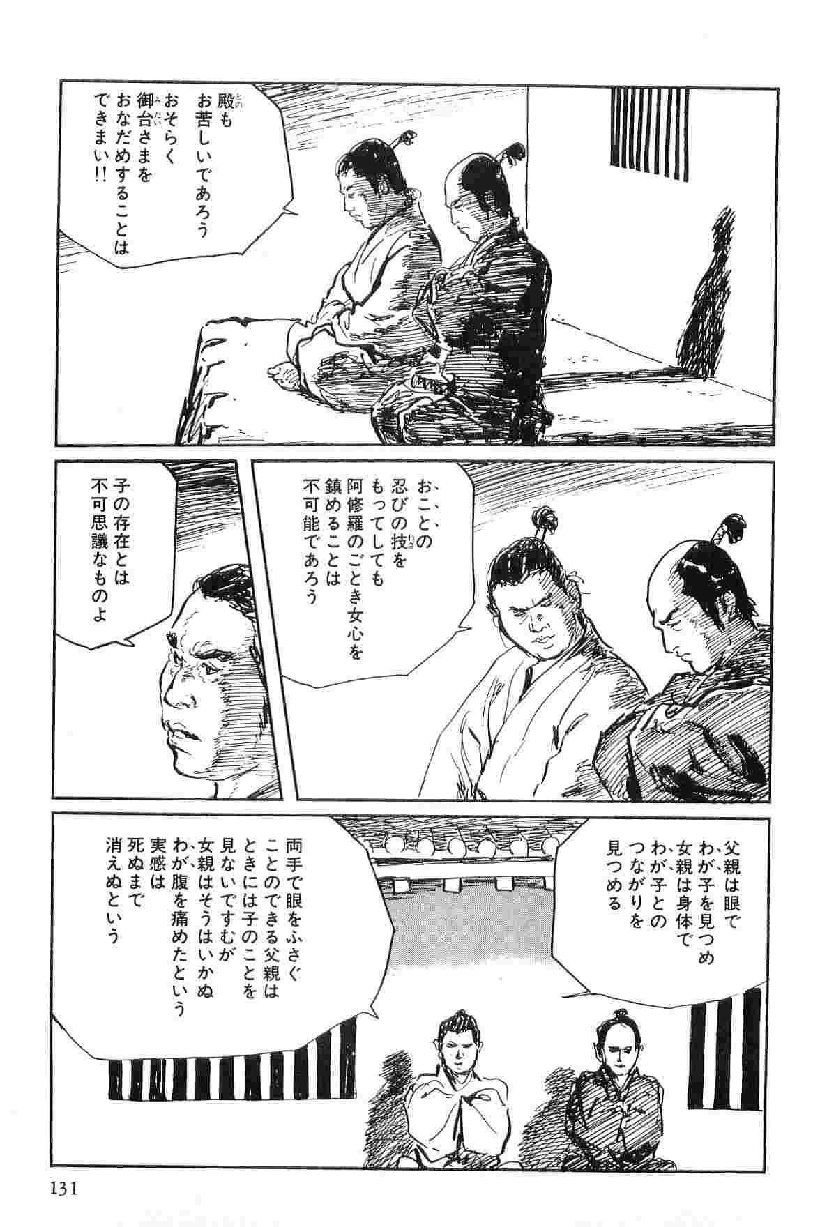 [Koike Kazuo, Kojima Goseki] Hanzou no Mon Vol.7 page 134 full