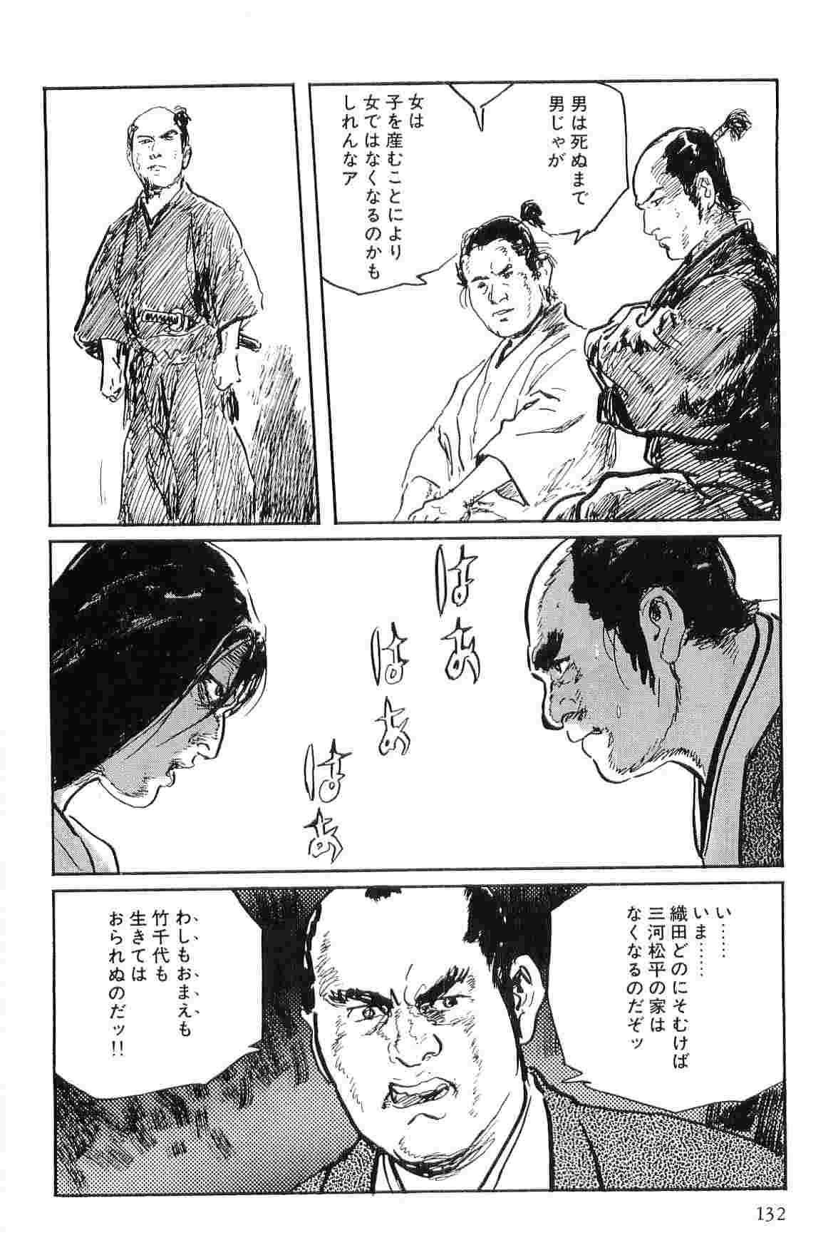 [Koike Kazuo, Kojima Goseki] Hanzou no Mon Vol.7 page 135 full