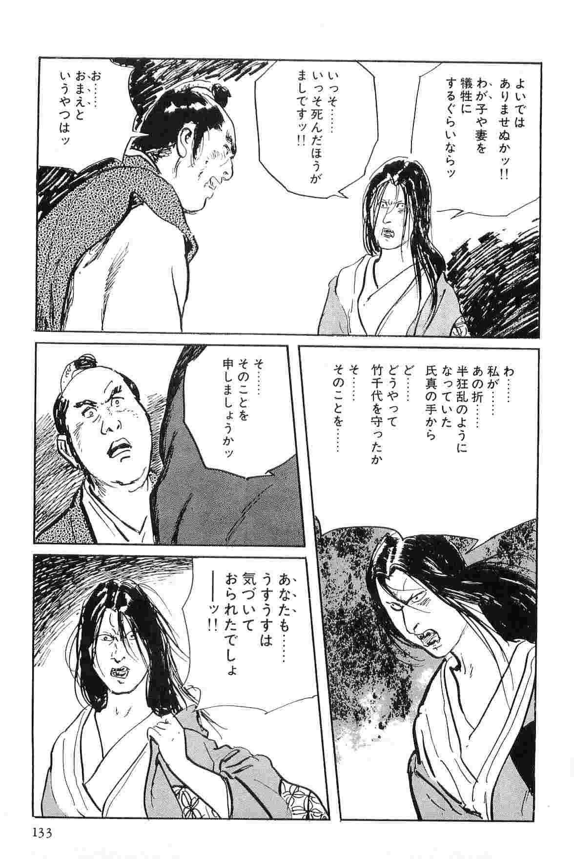 [Koike Kazuo, Kojima Goseki] Hanzou no Mon Vol.7 page 136 full
