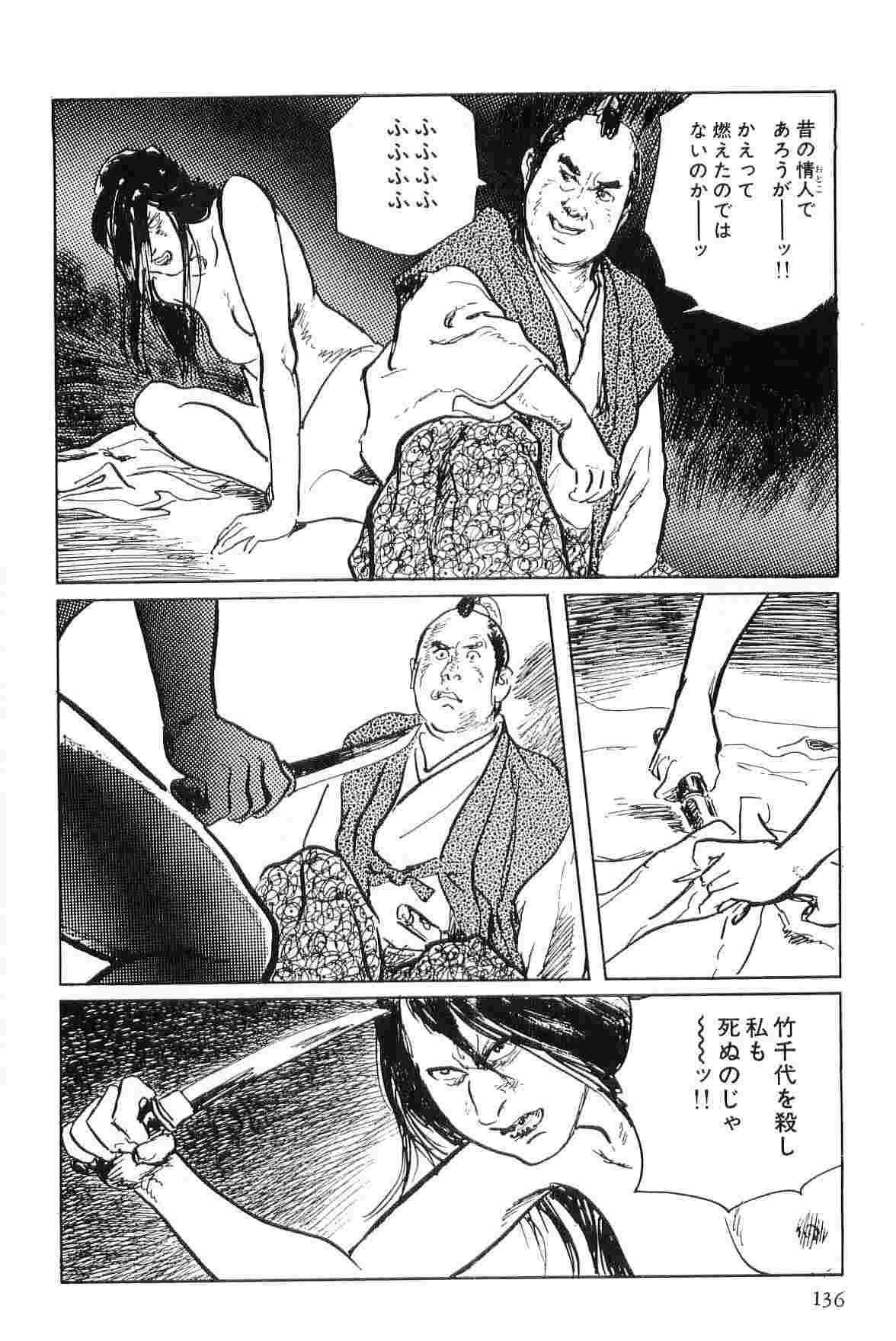 [Koike Kazuo, Kojima Goseki] Hanzou no Mon Vol.7 page 139 full
