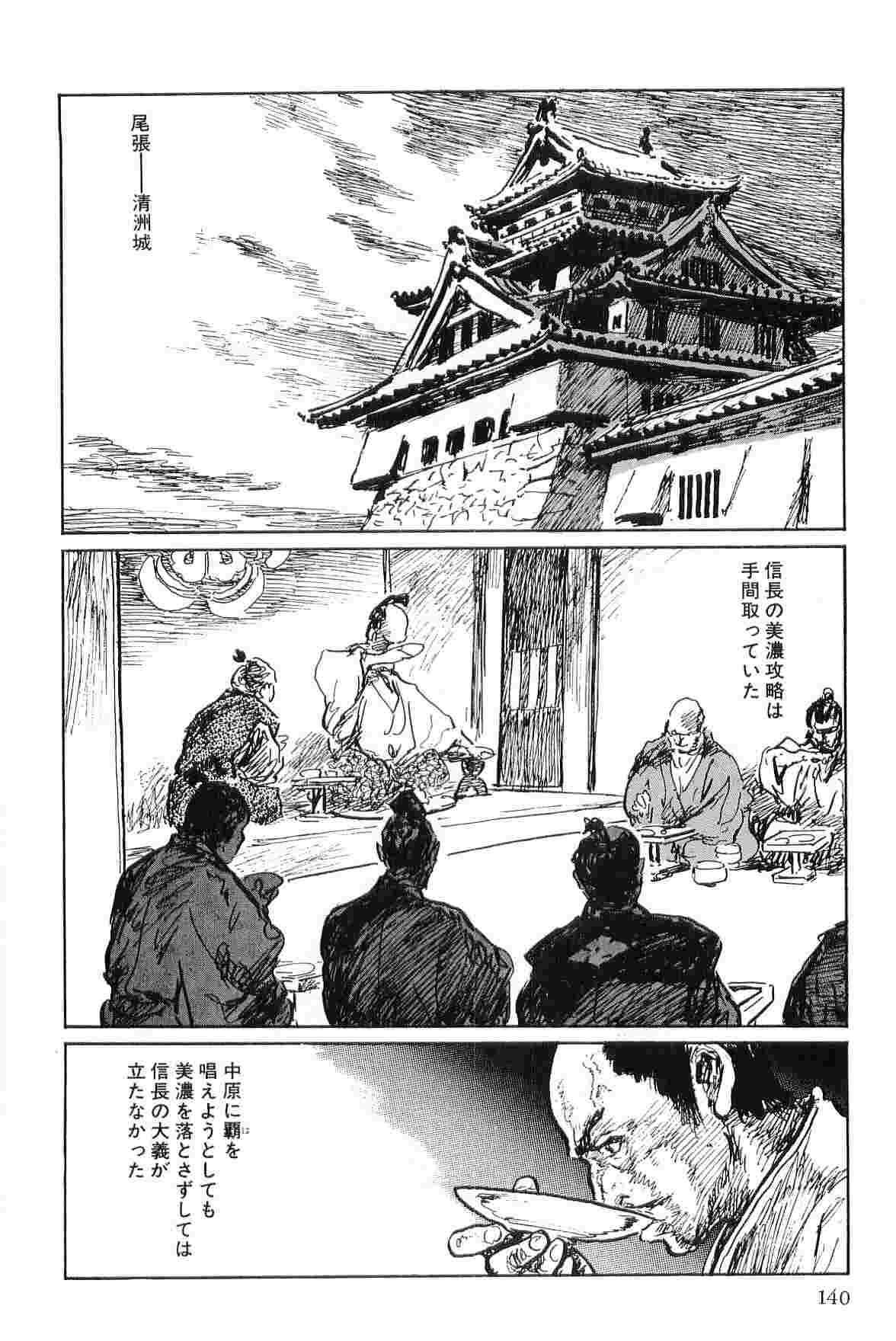 [Koike Kazuo, Kojima Goseki] Hanzou no Mon Vol.7 page 143 full