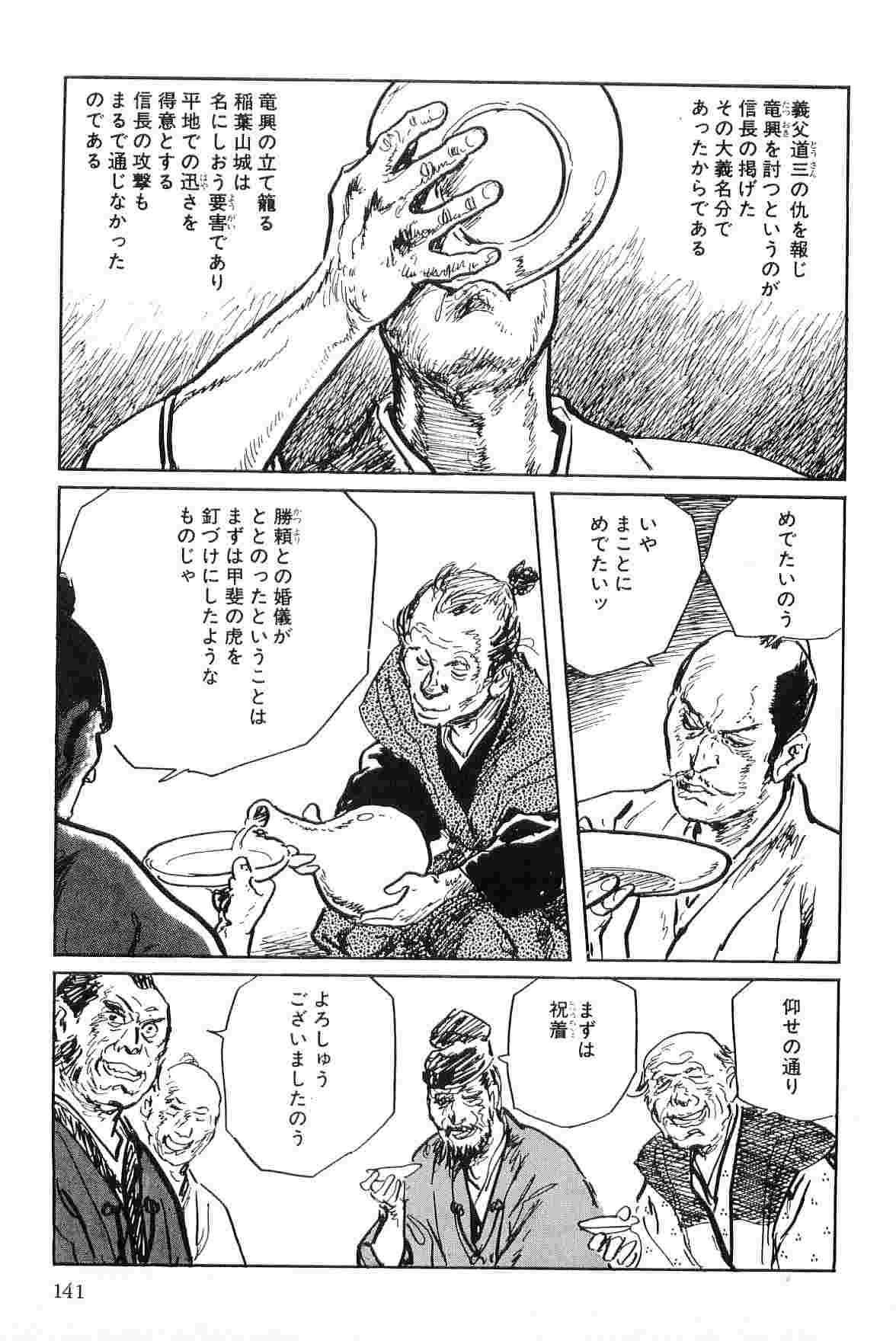 [Koike Kazuo, Kojima Goseki] Hanzou no Mon Vol.7 page 144 full