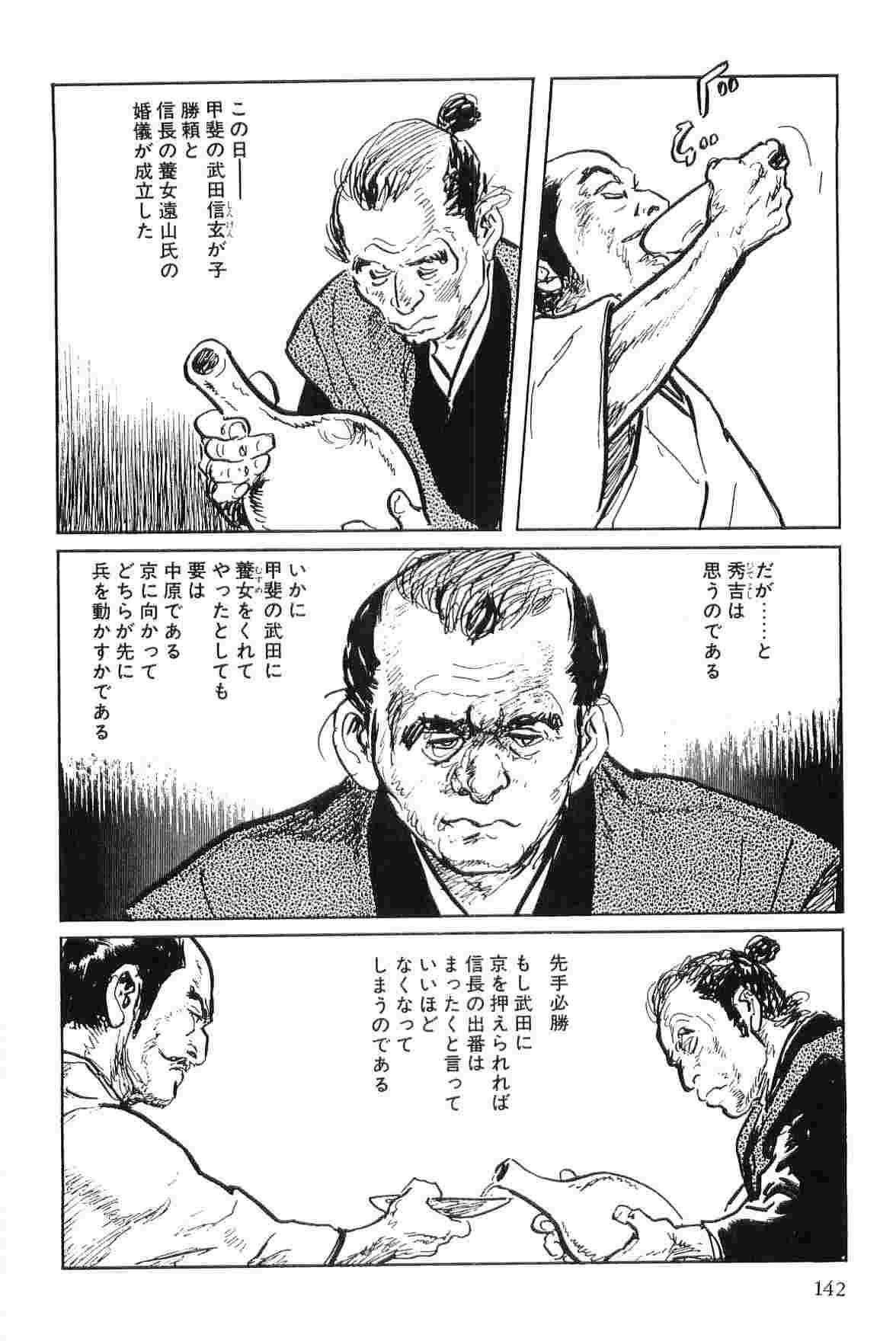 [Koike Kazuo, Kojima Goseki] Hanzou no Mon Vol.7 page 145 full