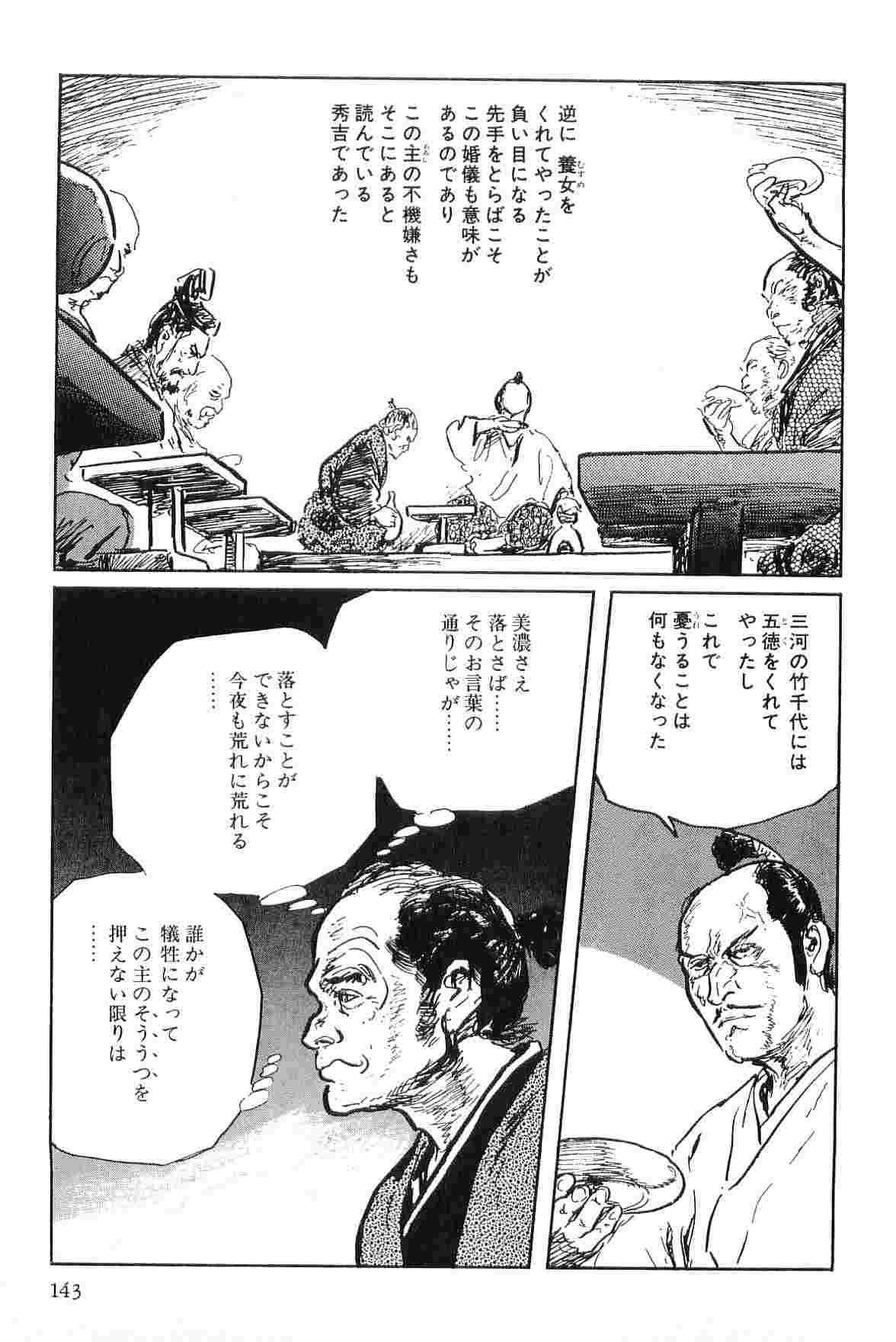[Koike Kazuo, Kojima Goseki] Hanzou no Mon Vol.7 page 146 full