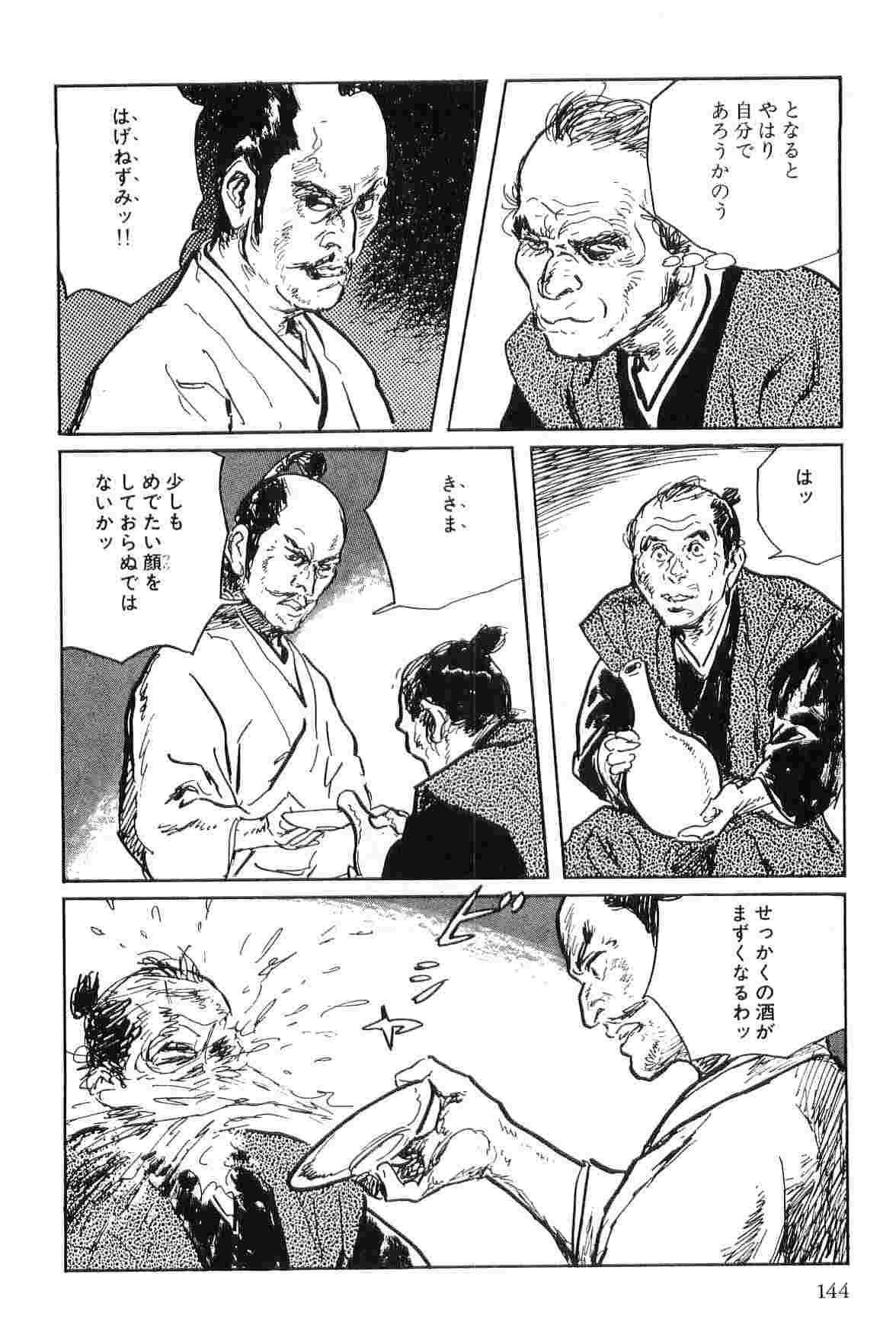 [Koike Kazuo, Kojima Goseki] Hanzou no Mon Vol.7 page 147 full