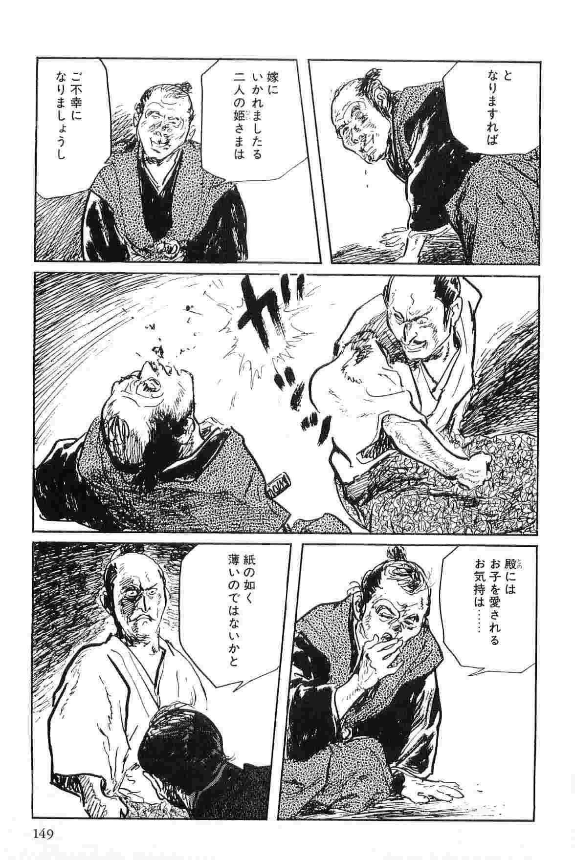 [Koike Kazuo, Kojima Goseki] Hanzou no Mon Vol.7 page 152 full