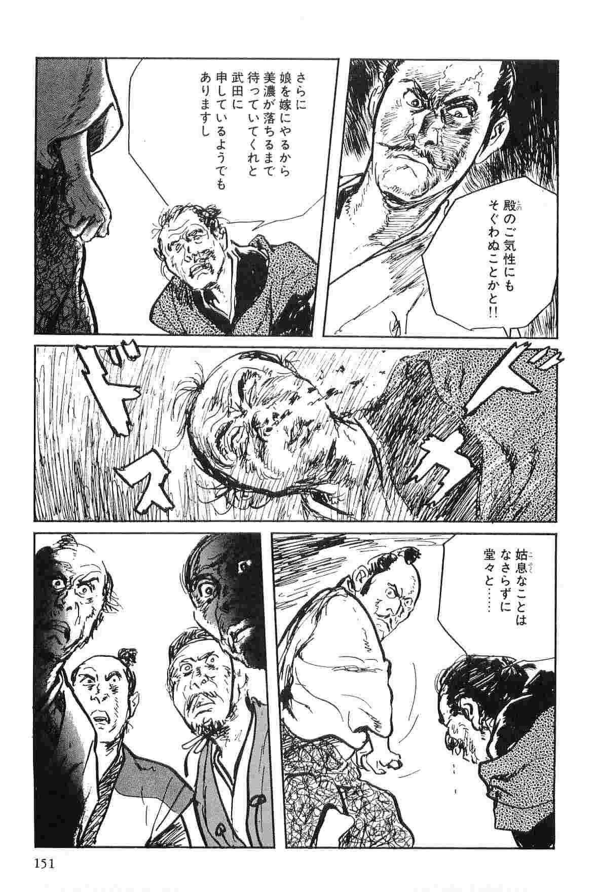 [Koike Kazuo, Kojima Goseki] Hanzou no Mon Vol.7 page 154 full