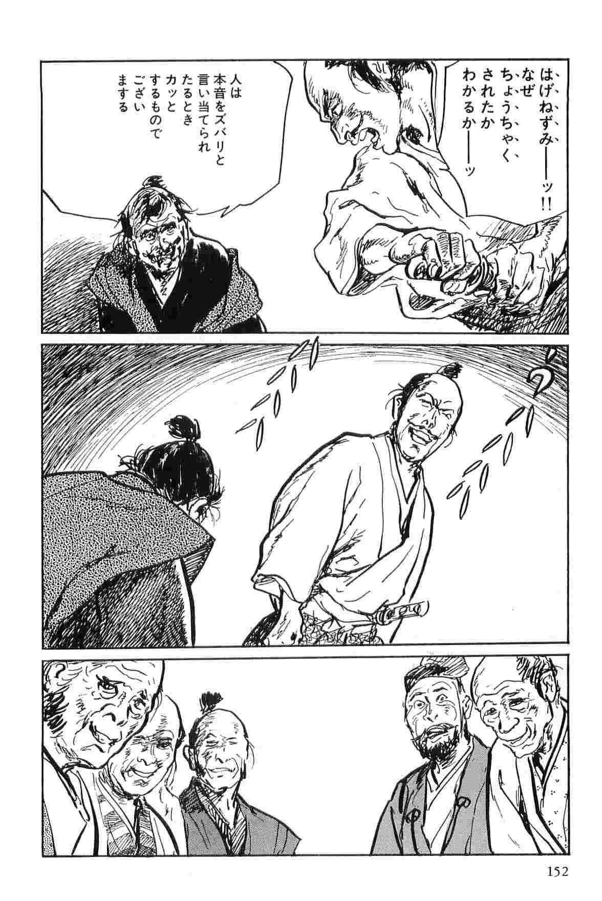 [Koike Kazuo, Kojima Goseki] Hanzou no Mon Vol.7 page 155 full