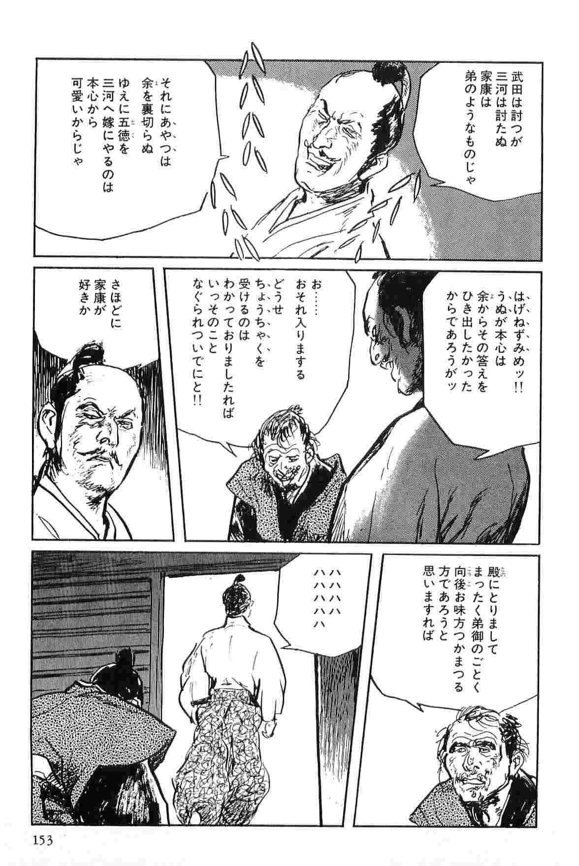 [Koike Kazuo, Kojima Goseki] Hanzou no Mon Vol.7 page 156 full