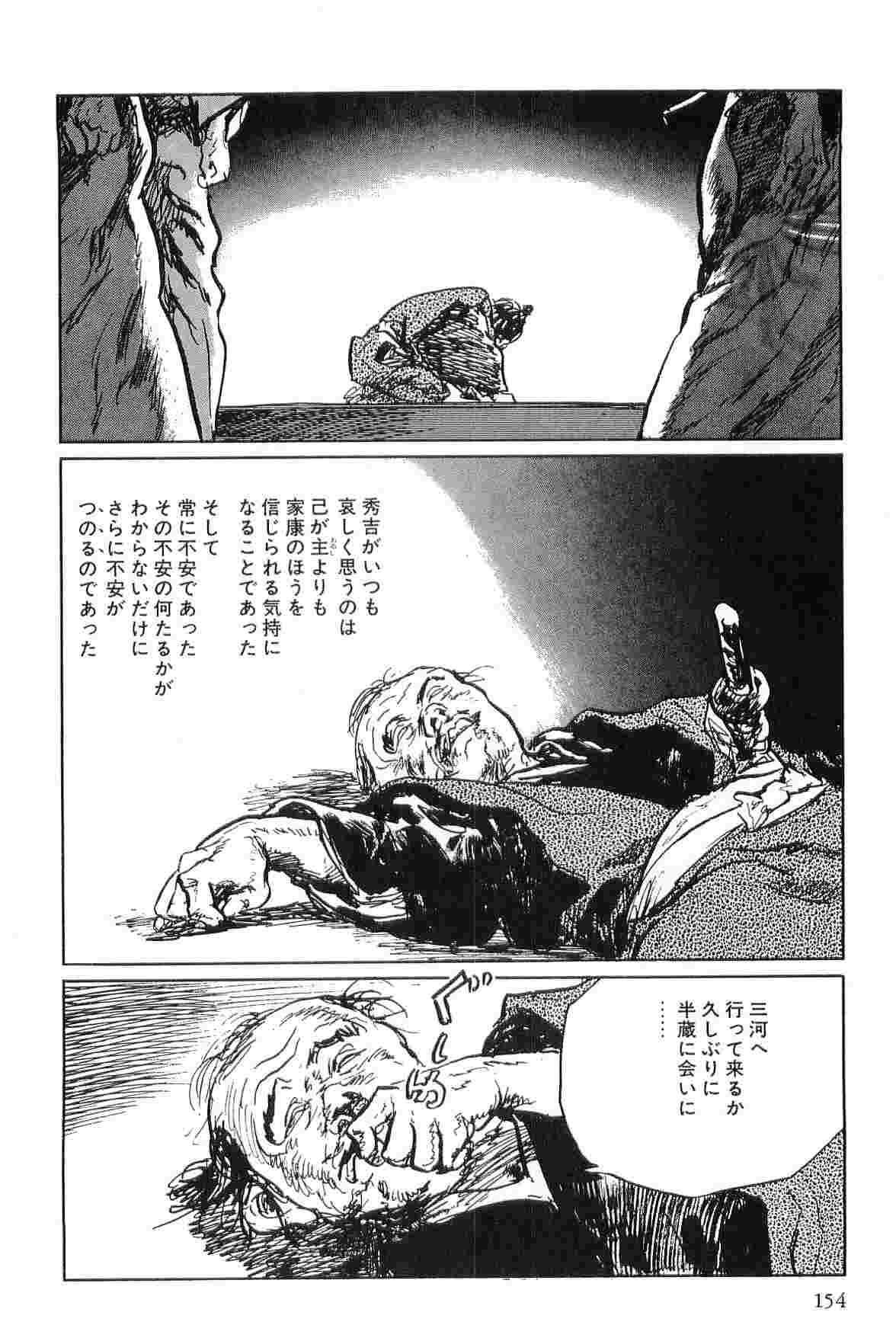 [Koike Kazuo, Kojima Goseki] Hanzou no Mon Vol.7 page 157 full