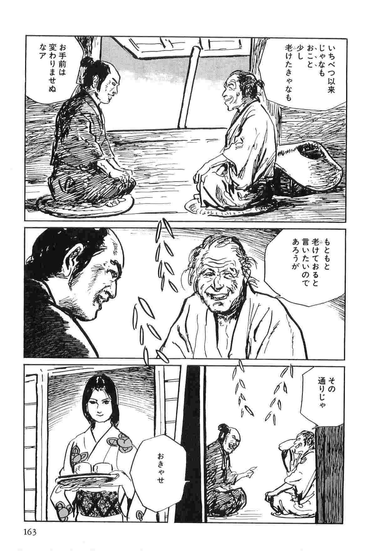 [Koike Kazuo, Kojima Goseki] Hanzou no Mon Vol.7 page 166 full