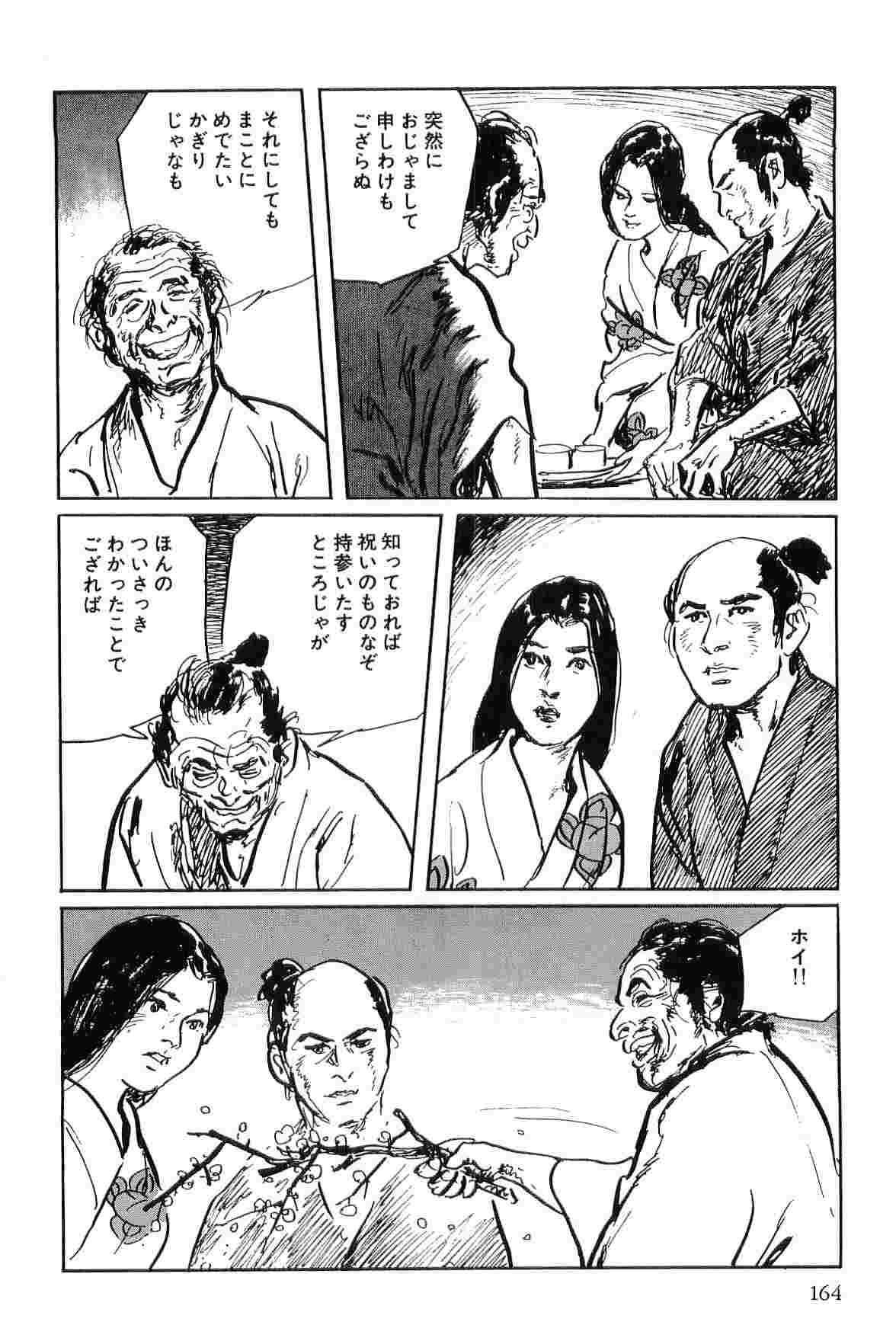 [Koike Kazuo, Kojima Goseki] Hanzou no Mon Vol.7 page 167 full