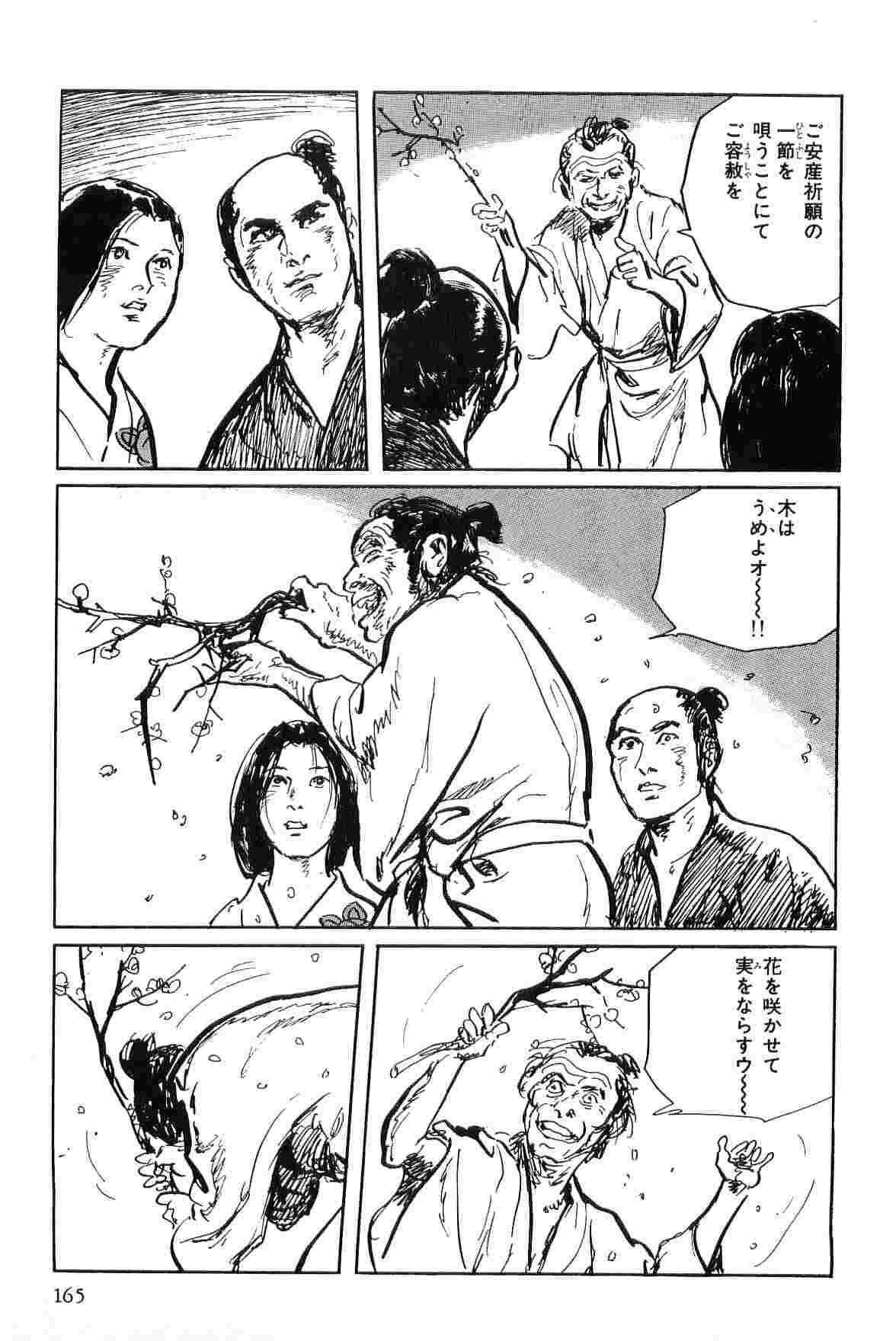 [Koike Kazuo, Kojima Goseki] Hanzou no Mon Vol.7 page 168 full