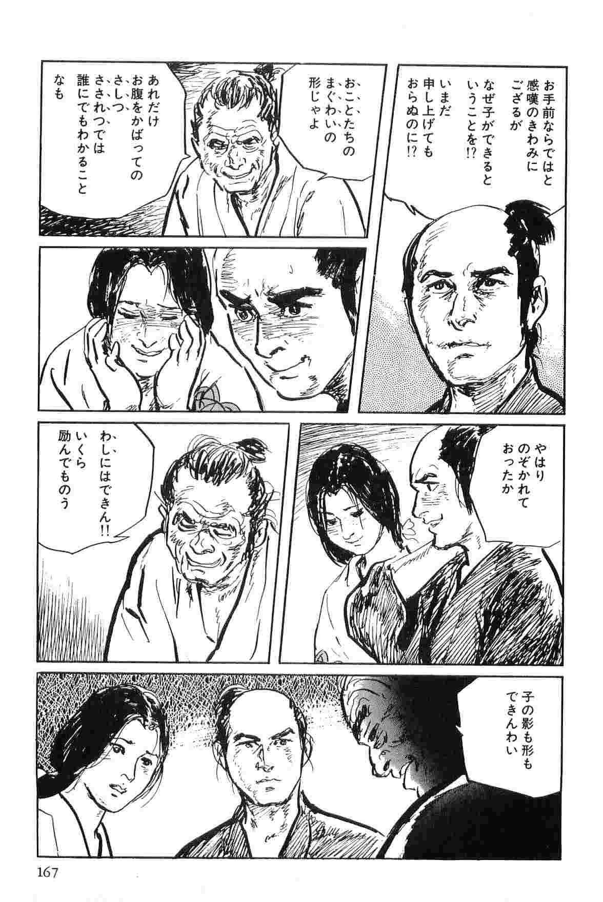 [Koike Kazuo, Kojima Goseki] Hanzou no Mon Vol.7 page 170 full