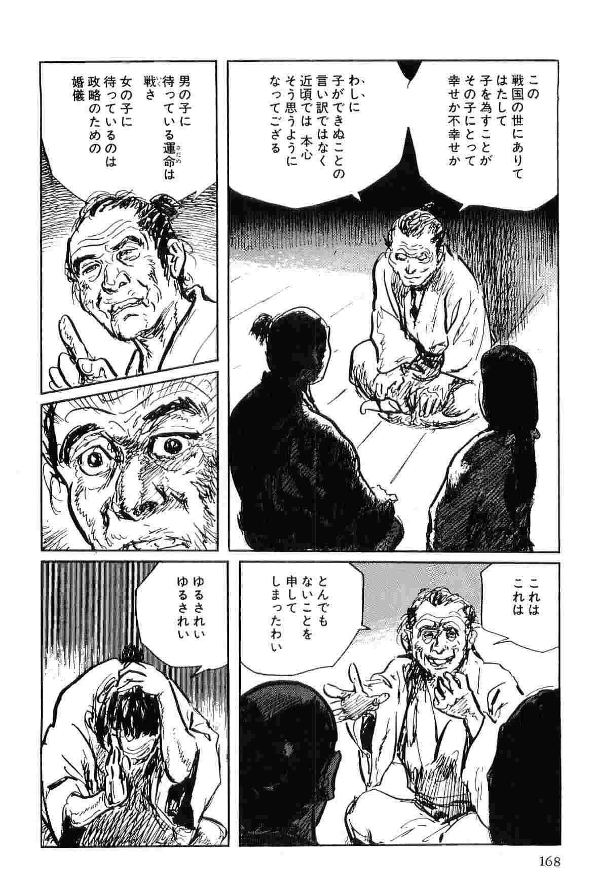 [Koike Kazuo, Kojima Goseki] Hanzou no Mon Vol.7 page 171 full