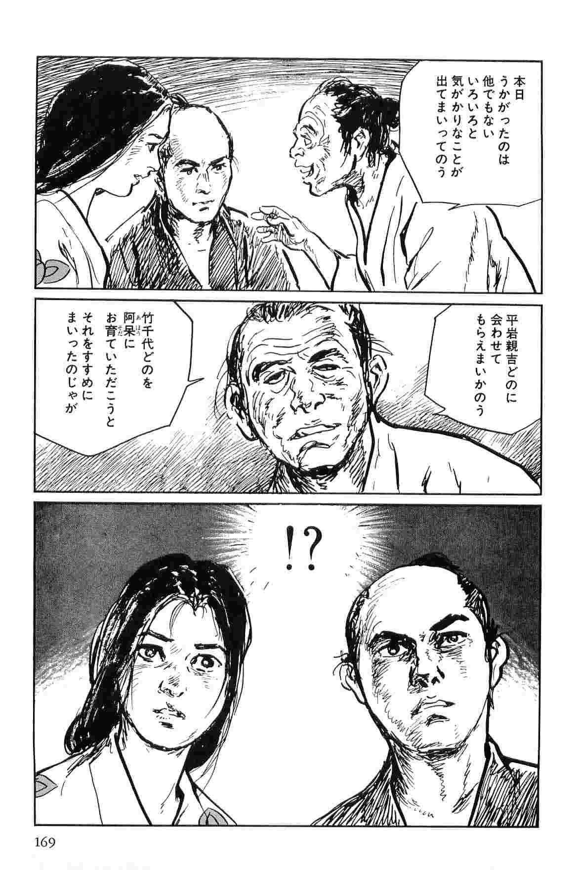[Koike Kazuo, Kojima Goseki] Hanzou no Mon Vol.7 page 172 full
